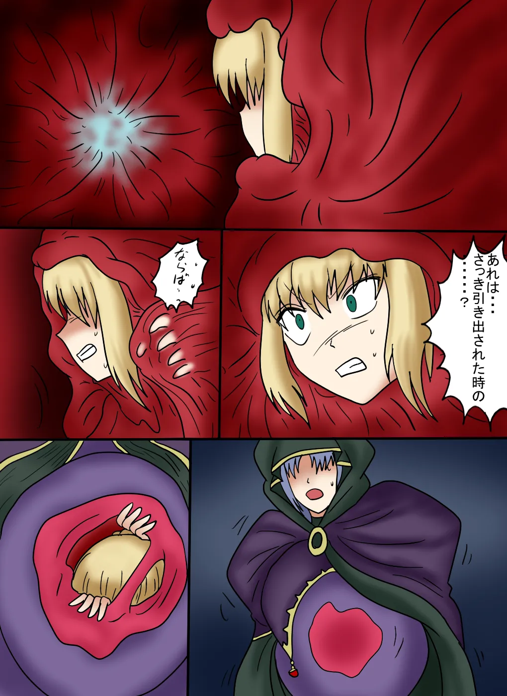 アルトリア吸収メディア第三章 リメイク版 Page.45