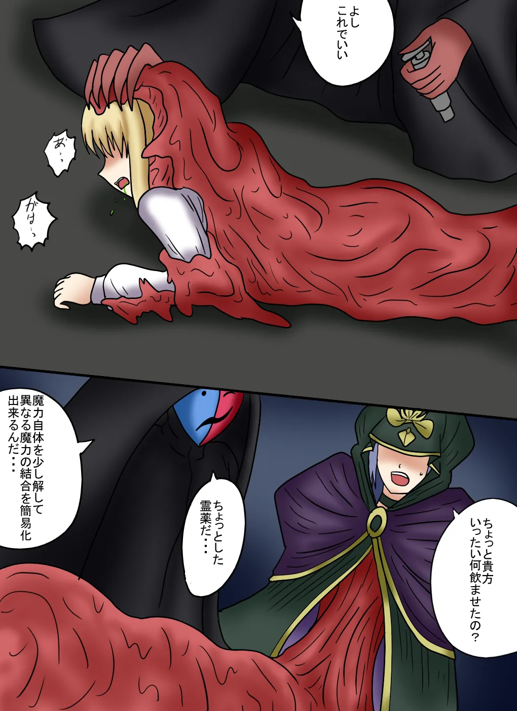 アルトリア吸収メディア第三章 リメイク版 Page.9