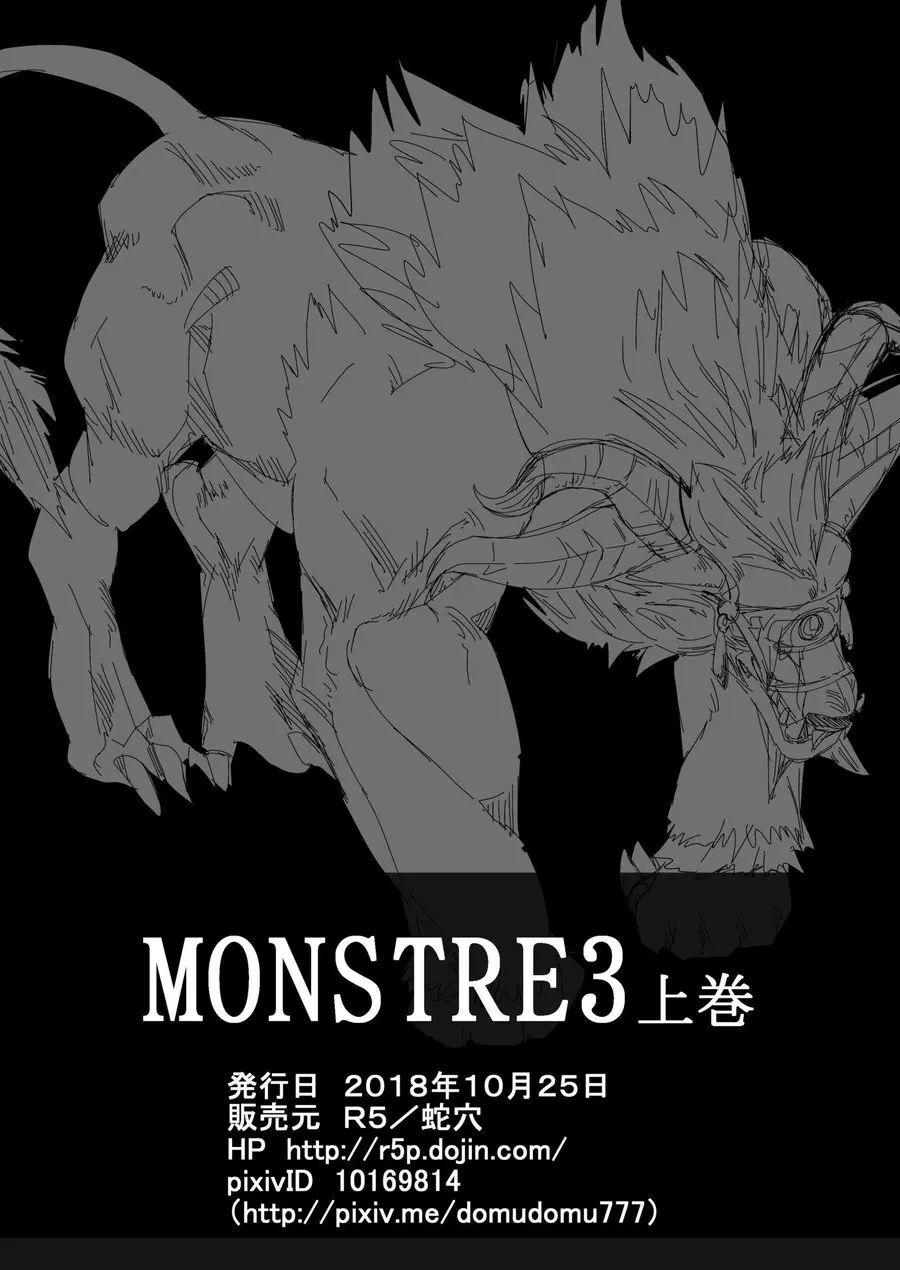 Monster 1-5 Page.103