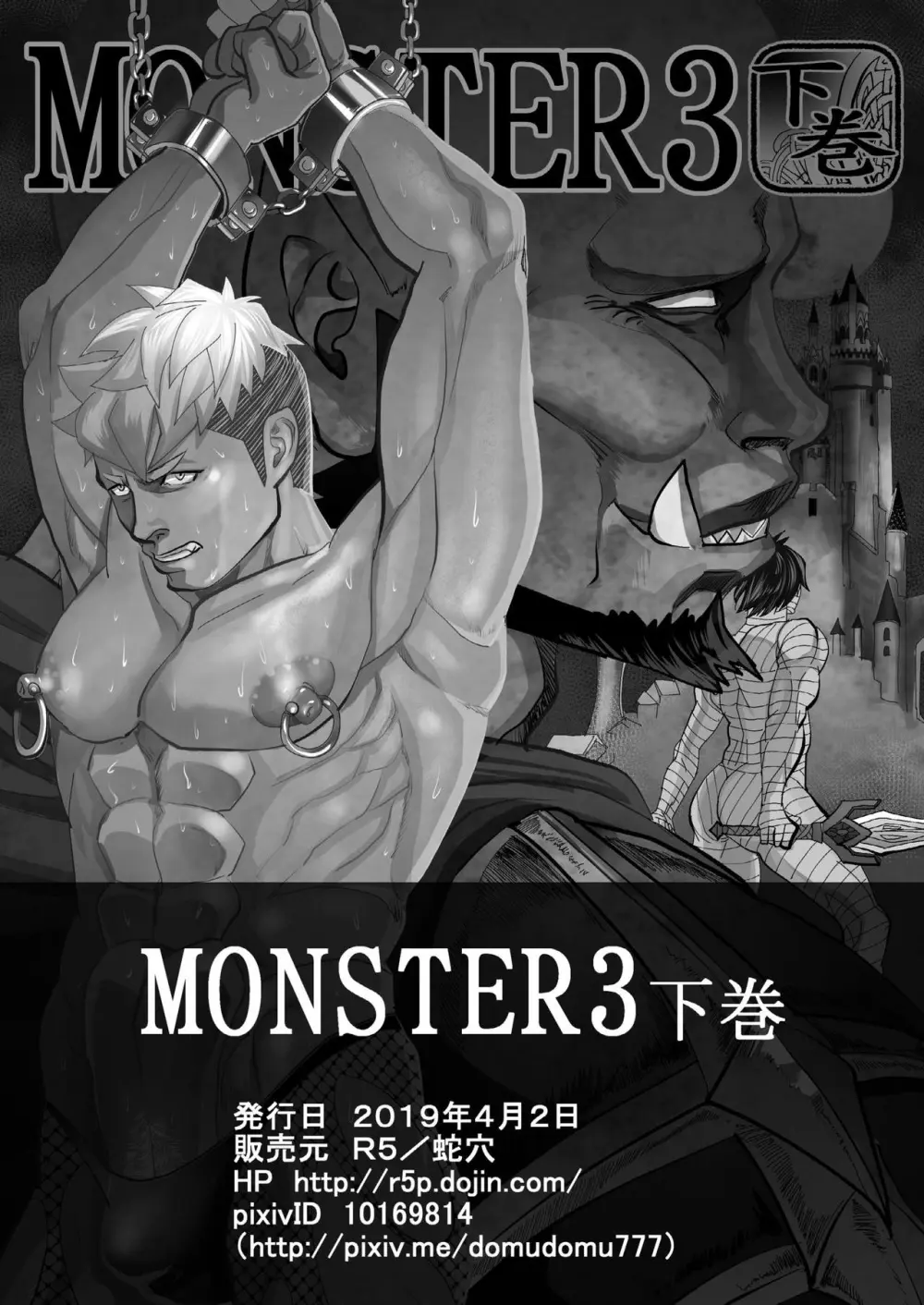 Monster 1-5 Page.147