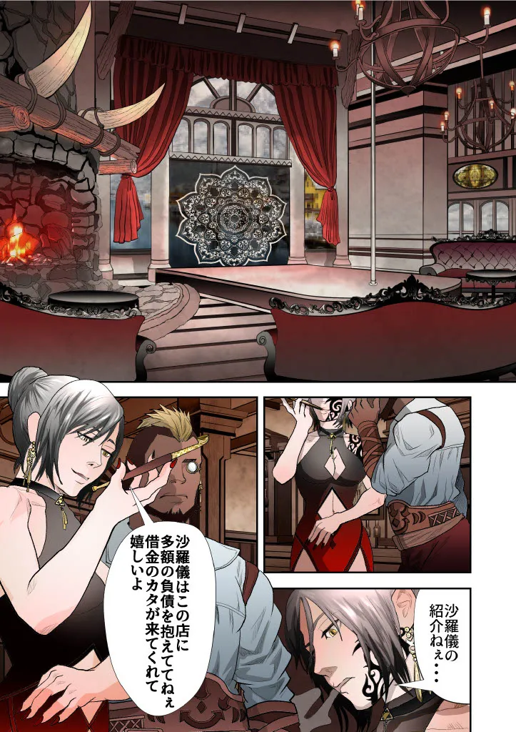 Monster 1-5 Page.157