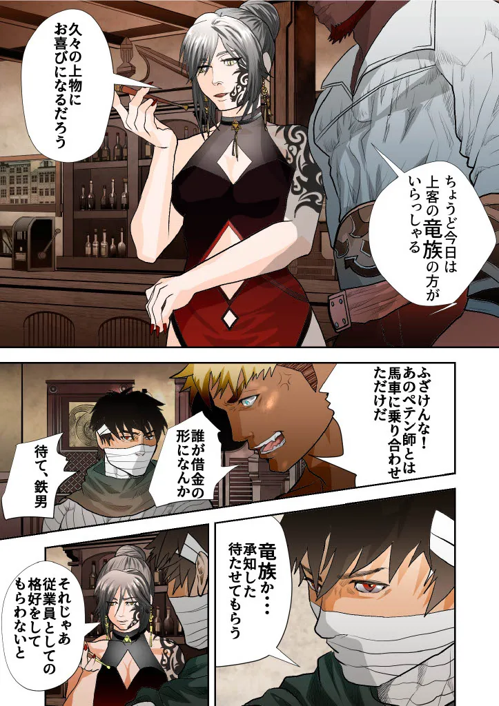 Monster 1-5 Page.158