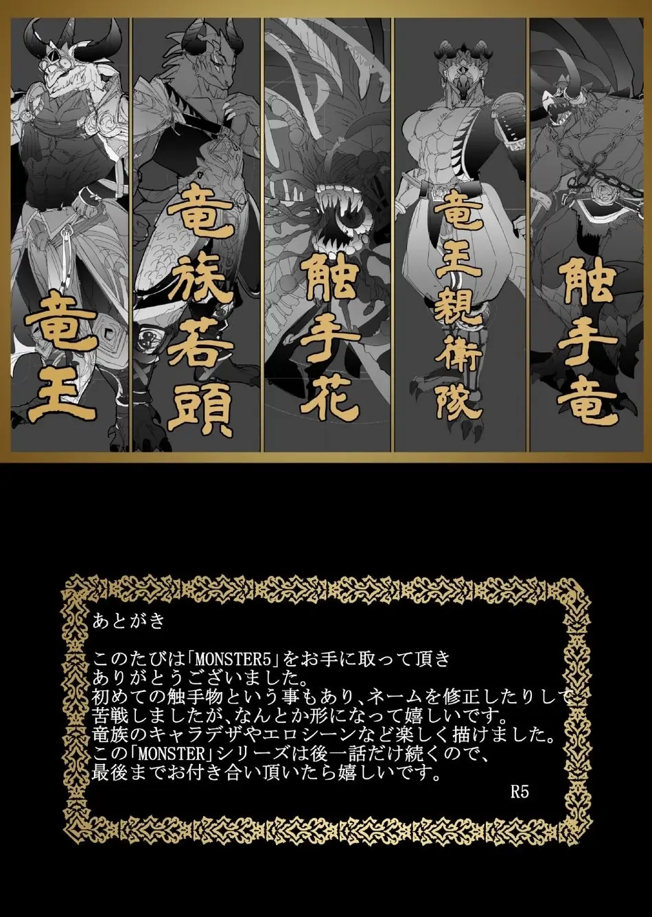 Monster 1-5 Page.240
