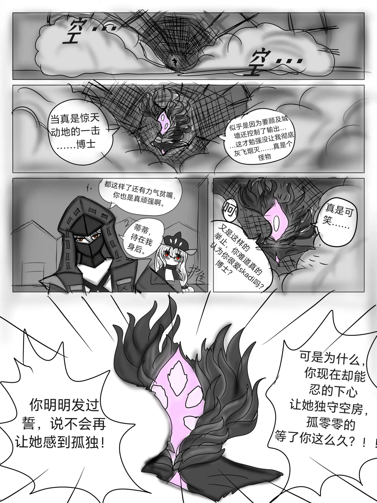 （屑吉良著）明日方舟同人纯爱本（ 斯卡蒂x博士）《为你加班》 Page.12