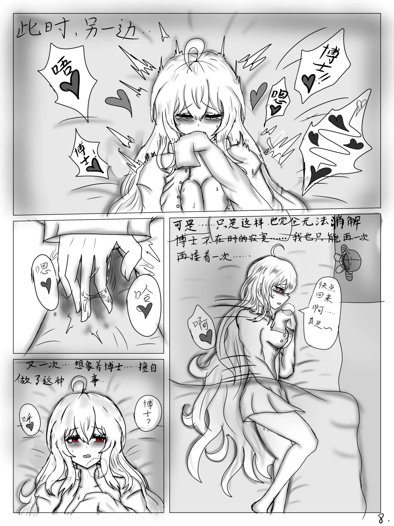 （屑吉良著）明日方舟同人纯爱本（ 斯卡蒂x博士）《为你加班》 Page.15