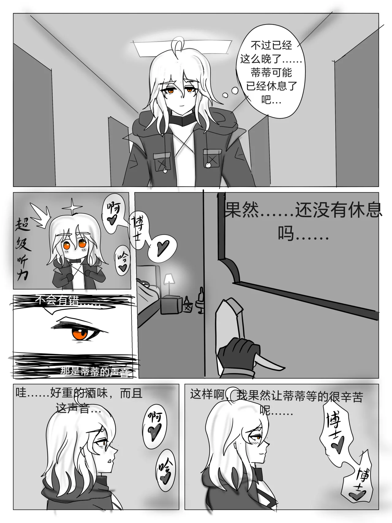 （屑吉良著）明日方舟同人纯爱本（ 斯卡蒂x博士）《为你加班》 Page.16