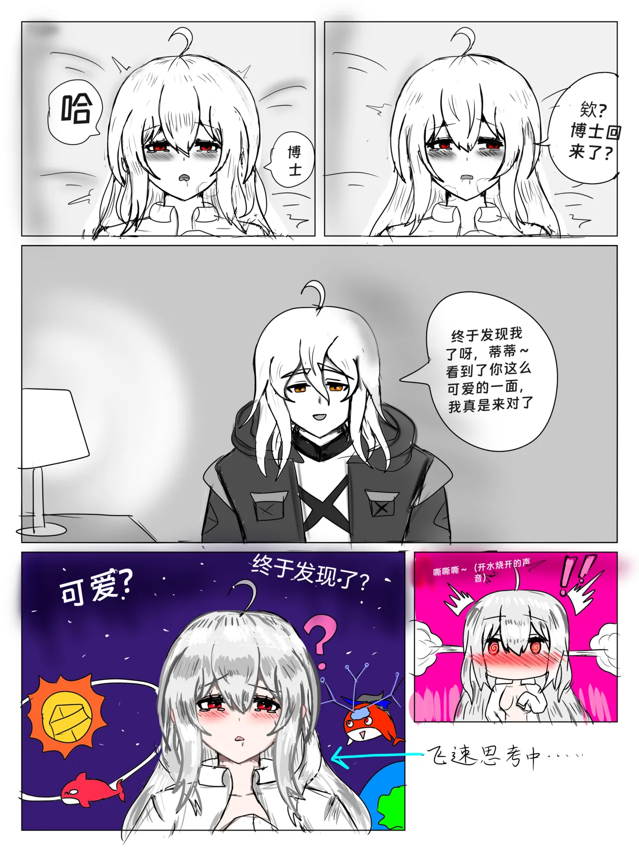 （屑吉良著）明日方舟同人纯爱本（ 斯卡蒂x博士）《为你加班》 Page.20