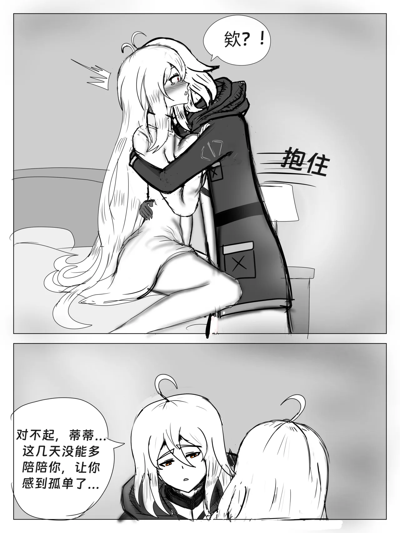 （屑吉良著）明日方舟同人纯爱本（ 斯卡蒂x博士）《为你加班》 Page.22