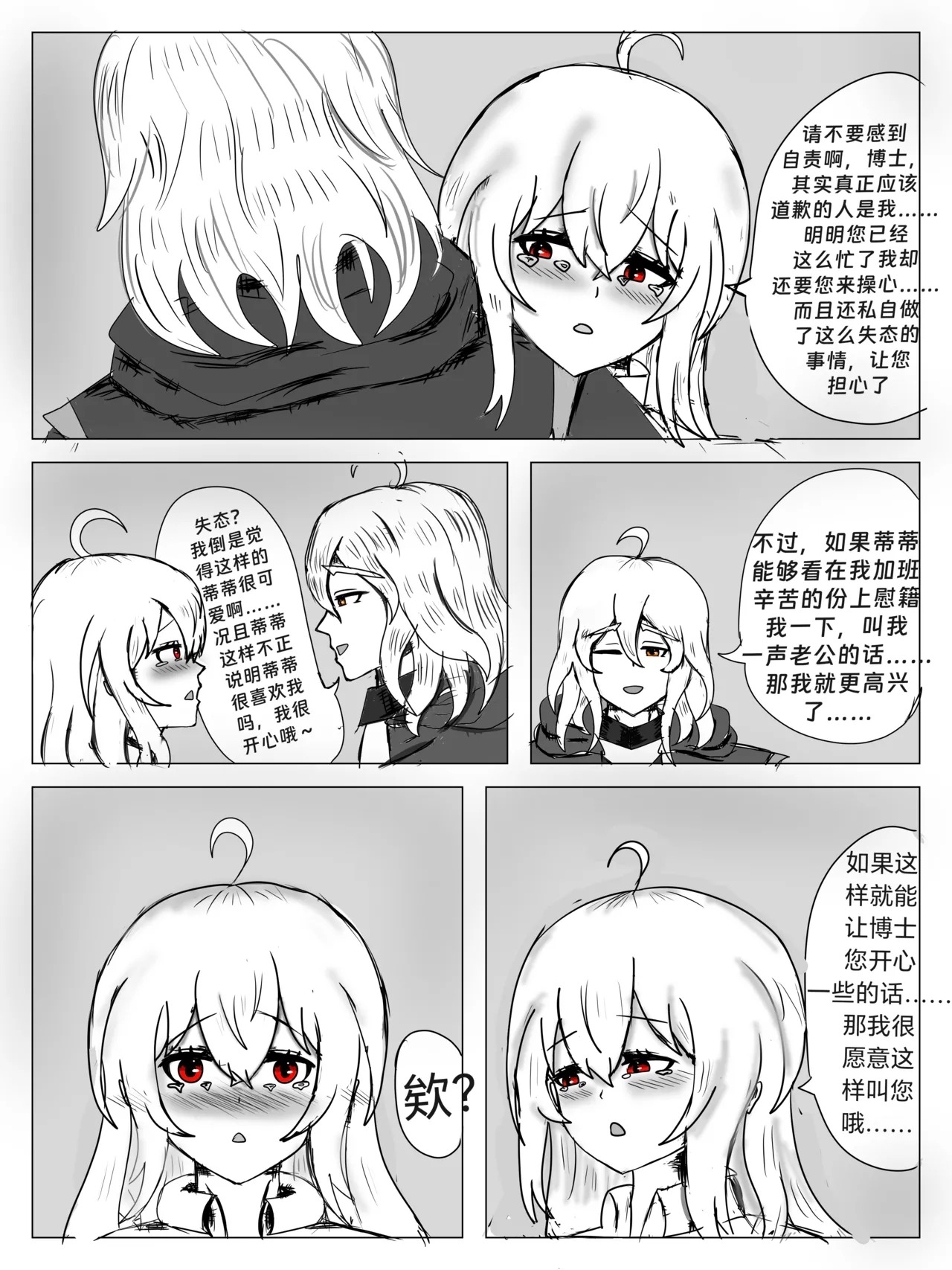 （屑吉良著）明日方舟同人纯爱本（ 斯卡蒂x博士）《为你加班》 Page.23