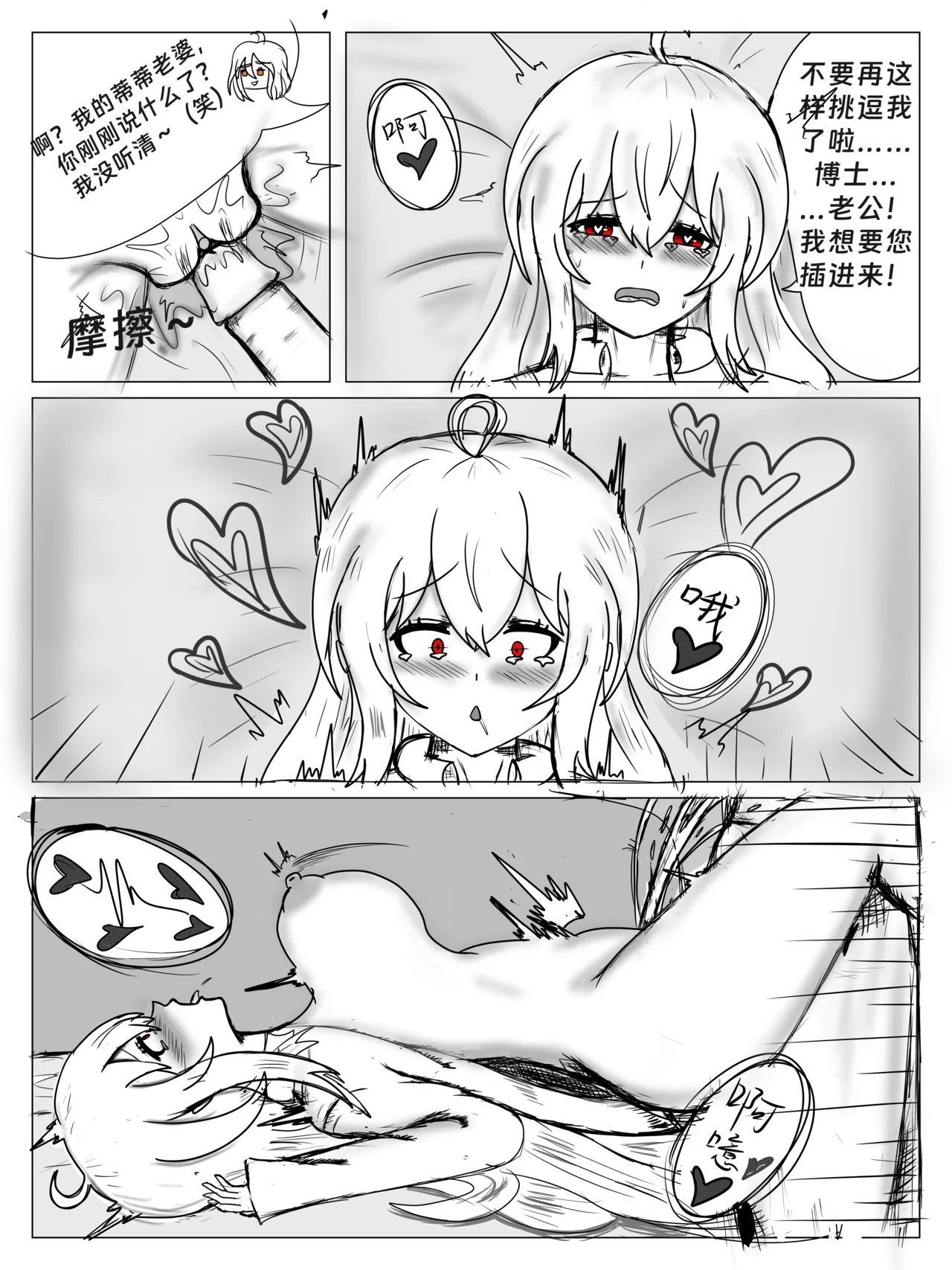 （屑吉良著）明日方舟同人纯爱本（ 斯卡蒂x博士）《为你加班》 Page.27