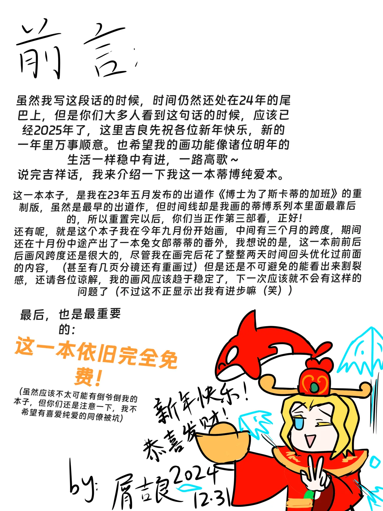 （屑吉良著）明日方舟同人纯爱本（ 斯卡蒂x博士）《为你加班》 Page.4