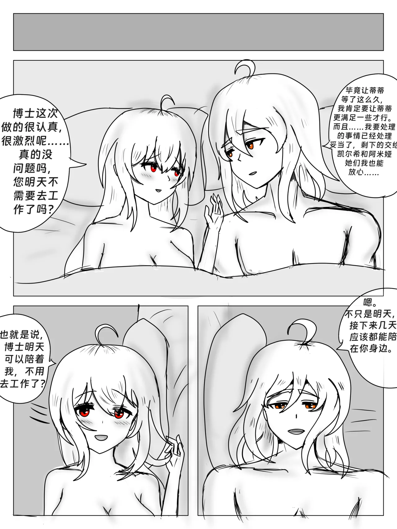（屑吉良著）明日方舟同人纯爱本（ 斯卡蒂x博士）《为你加班》 Page.43