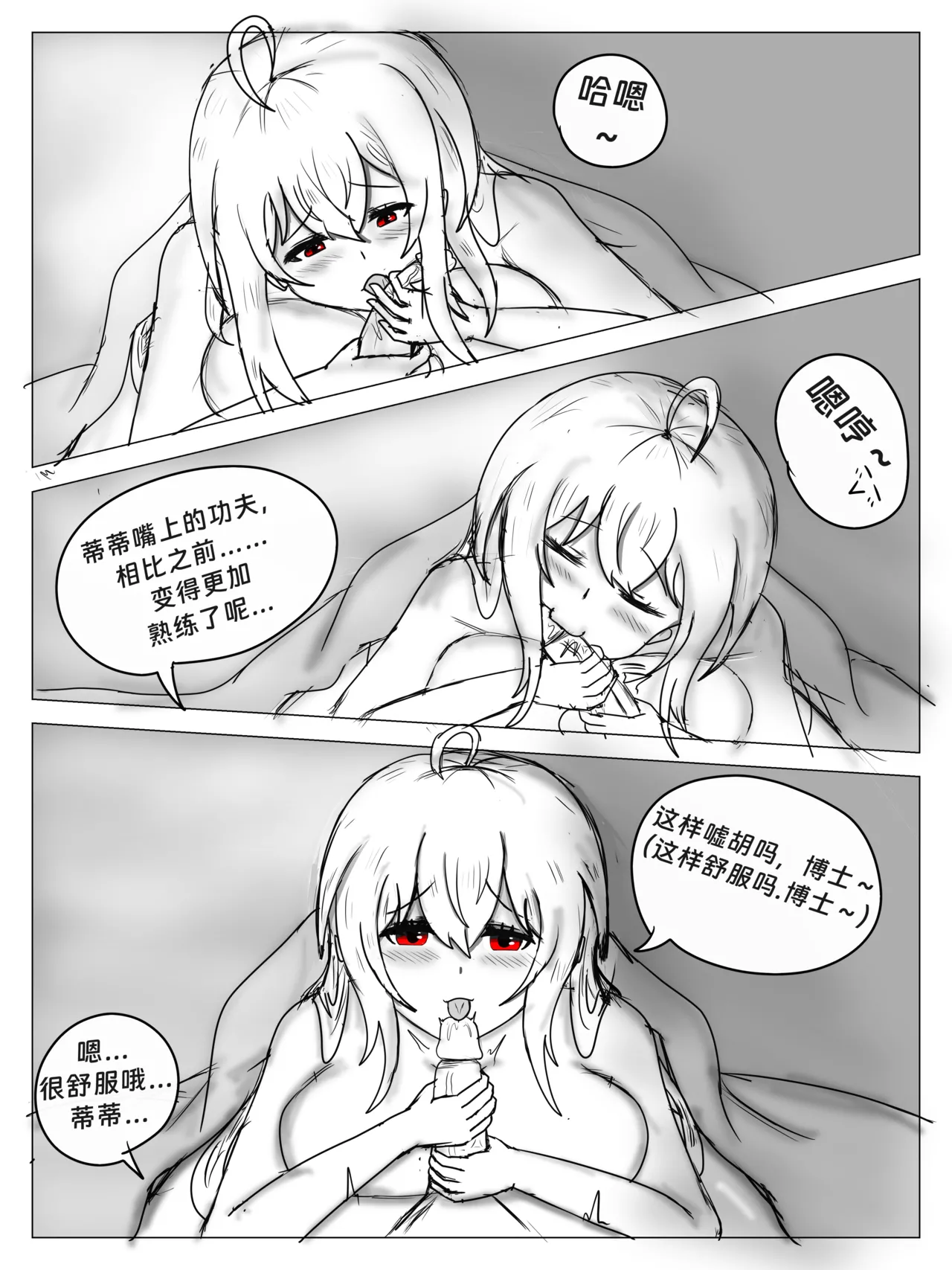 （屑吉良著）明日方舟同人纯爱本（ 斯卡蒂x博士）《为你加班》 Page.45