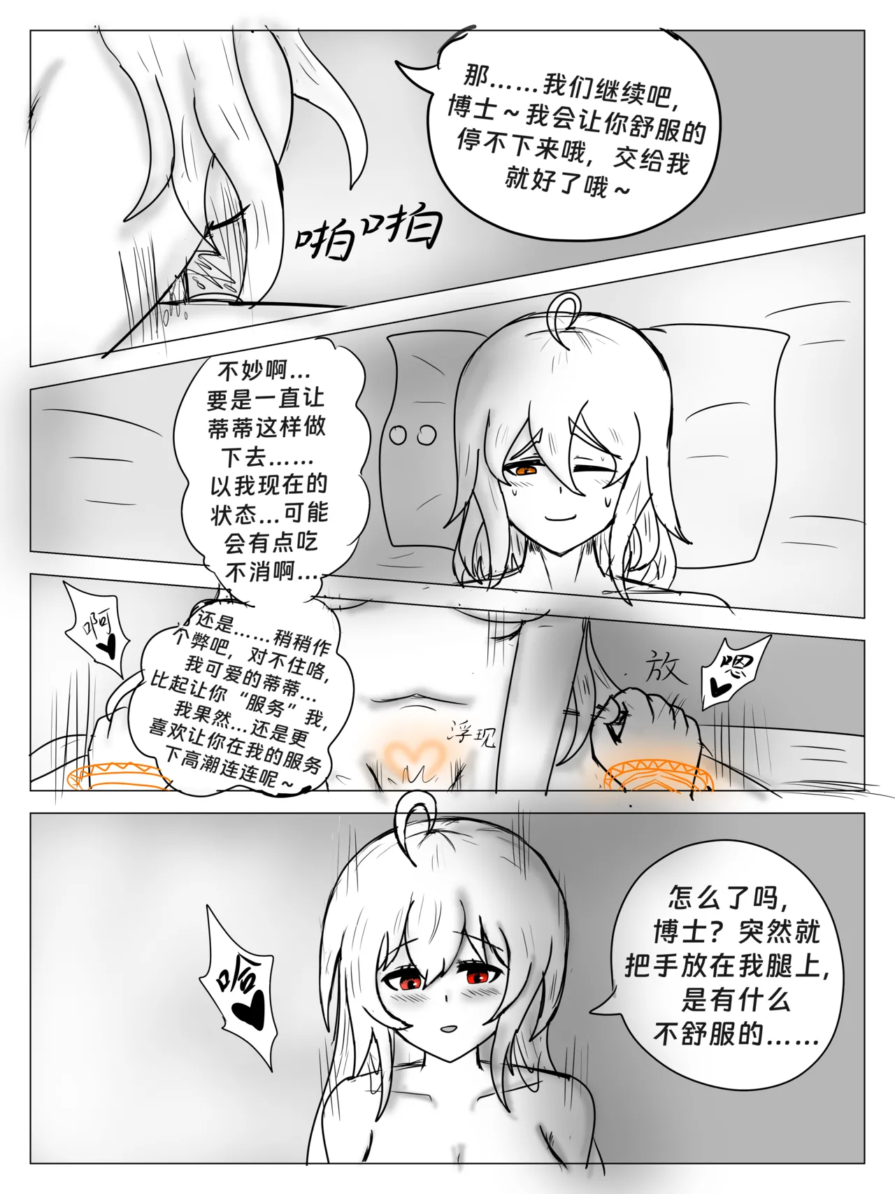 （屑吉良著）明日方舟同人纯爱本（ 斯卡蒂x博士）《为你加班》 Page.50