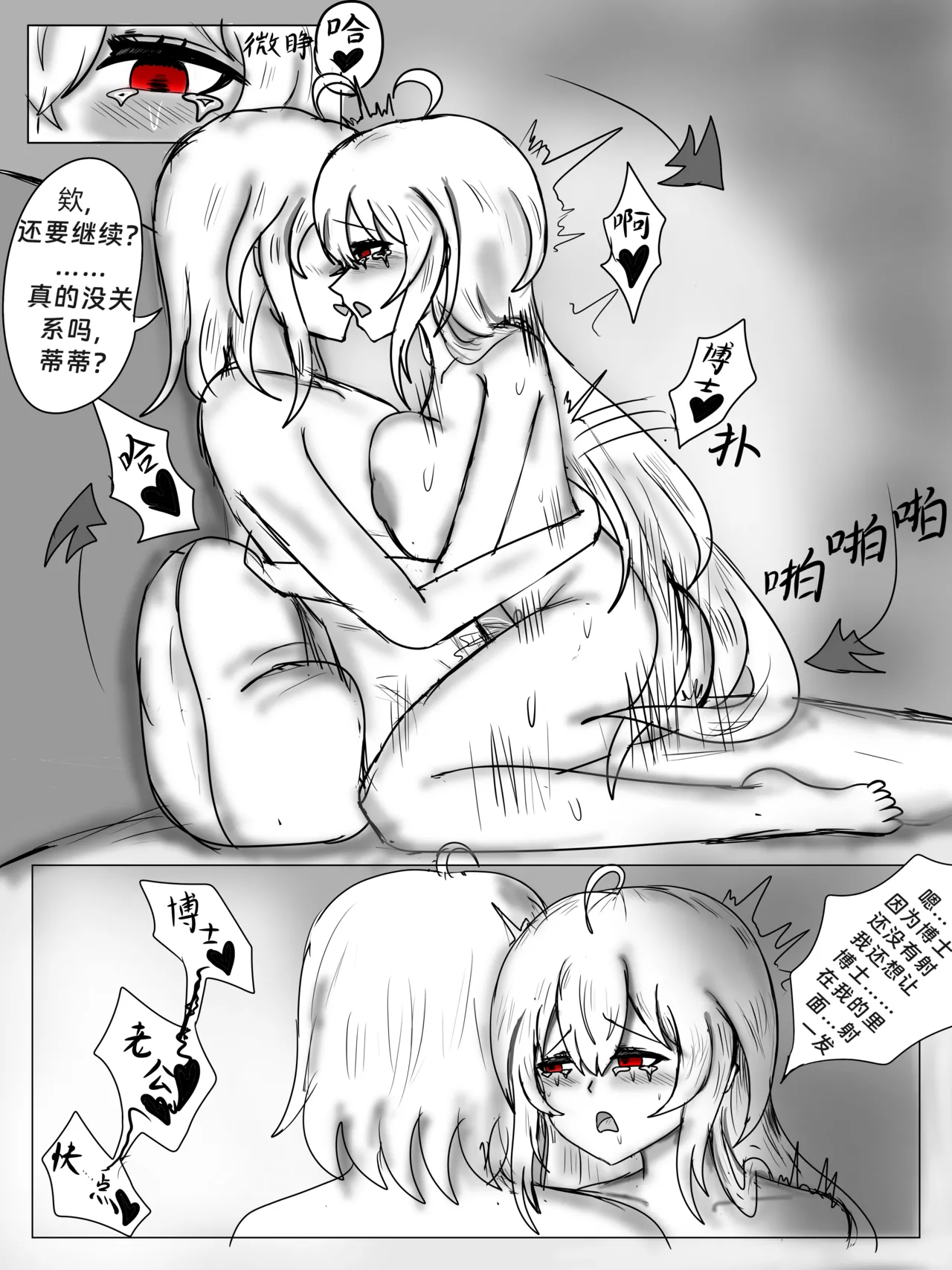 （屑吉良著）明日方舟同人纯爱本（ 斯卡蒂x博士）《为你加班》 Page.57