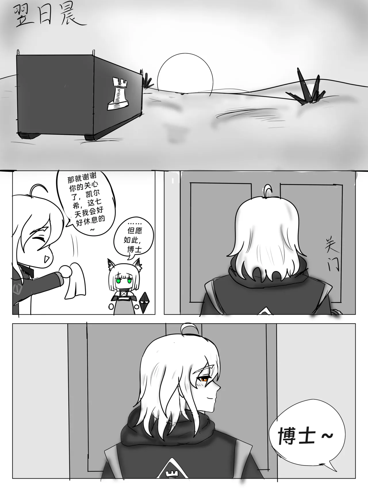 （屑吉良著）明日方舟同人纯爱本（ 斯卡蒂x博士）《为你加班》 Page.60