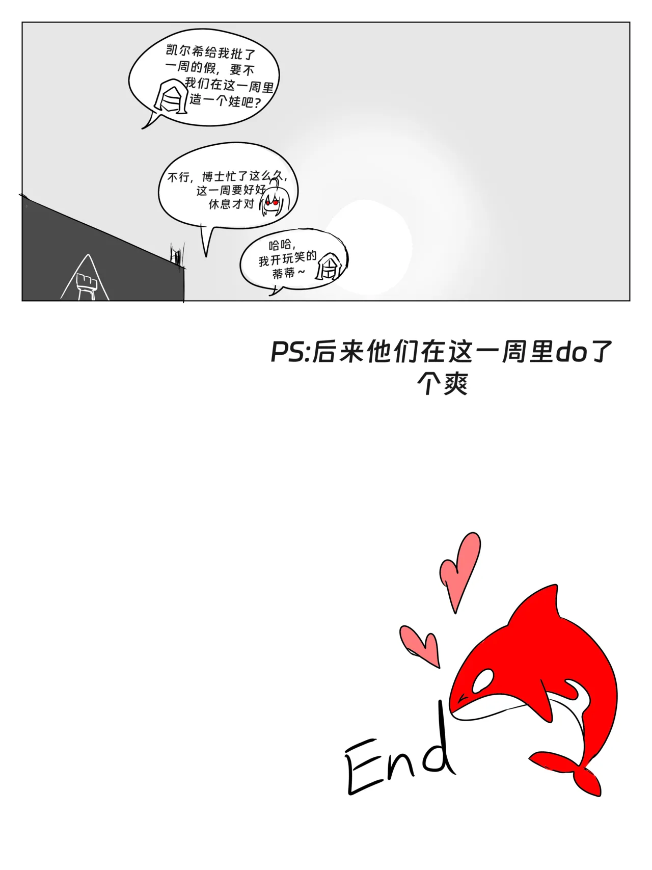 （屑吉良著）明日方舟同人纯爱本（ 斯卡蒂x博士）《为你加班》 Page.64