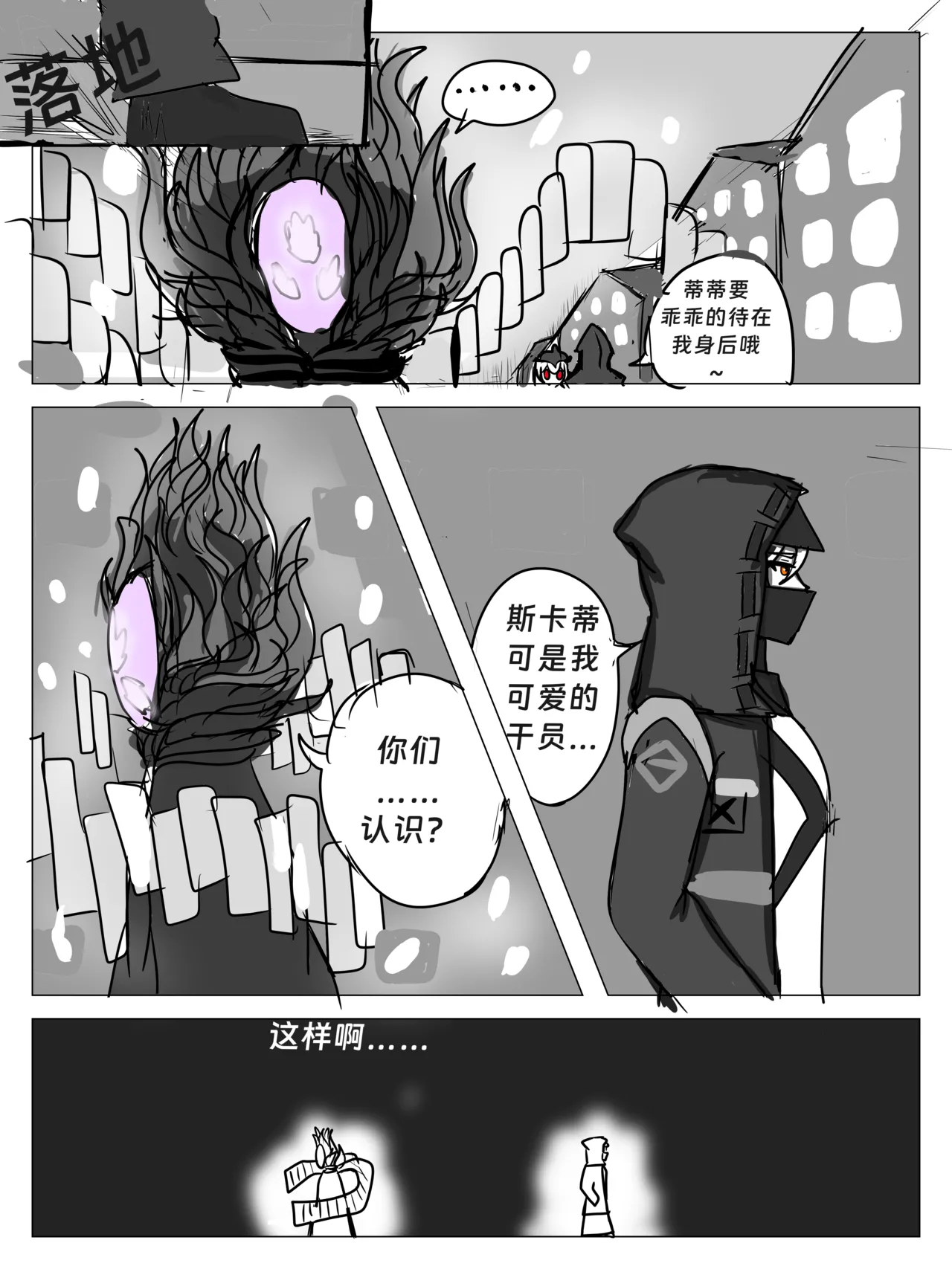 （屑吉良著）明日方舟同人纯爱本（ 斯卡蒂x博士）《为你加班》 Page.9