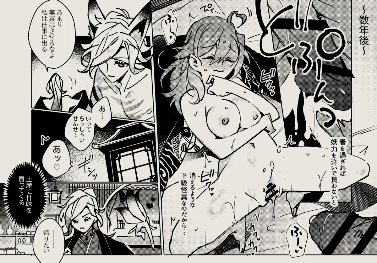 Feito rogu 83 _ Edo guda ♀/ iwao guda ♀][ fate grand order ) Page.35