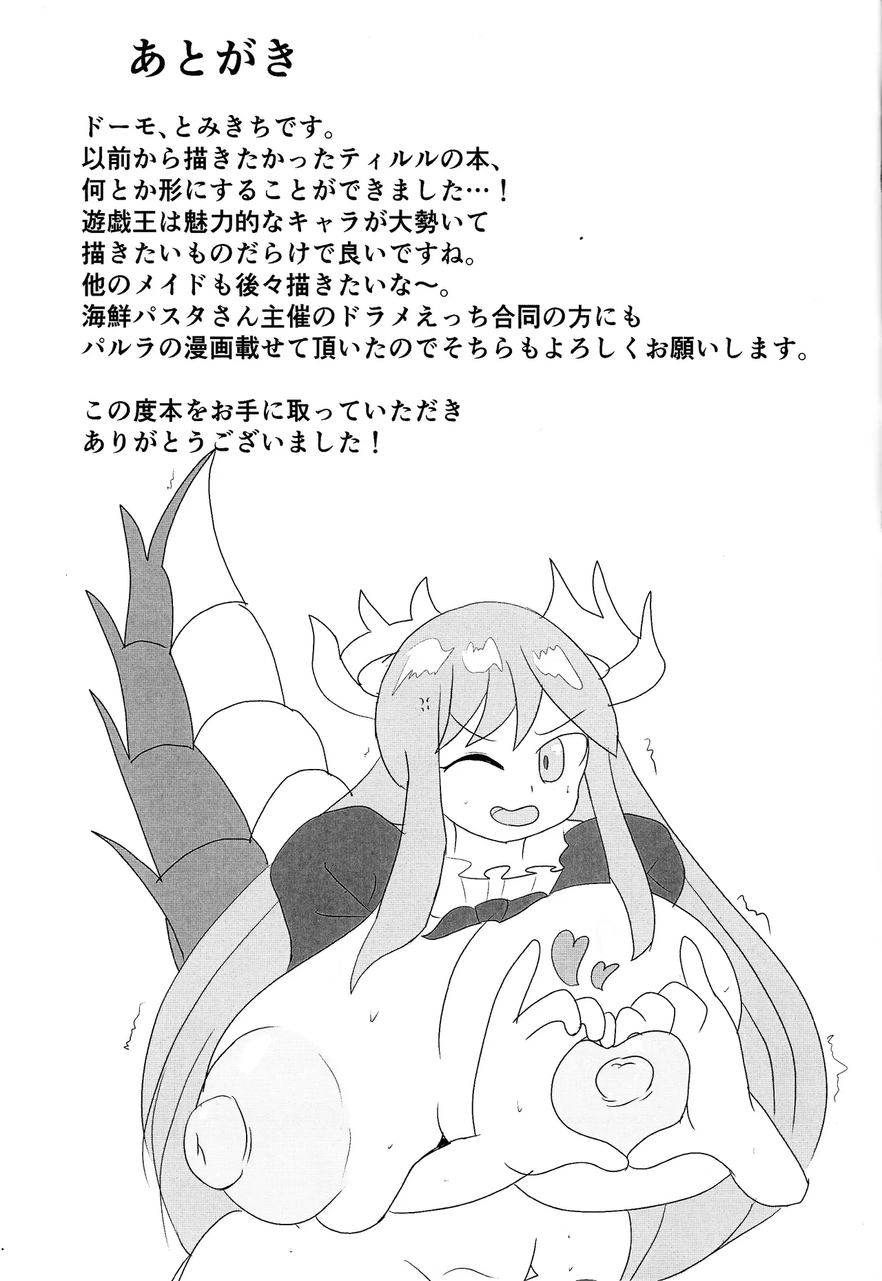 Doragon meido yorunoitonami Page.11