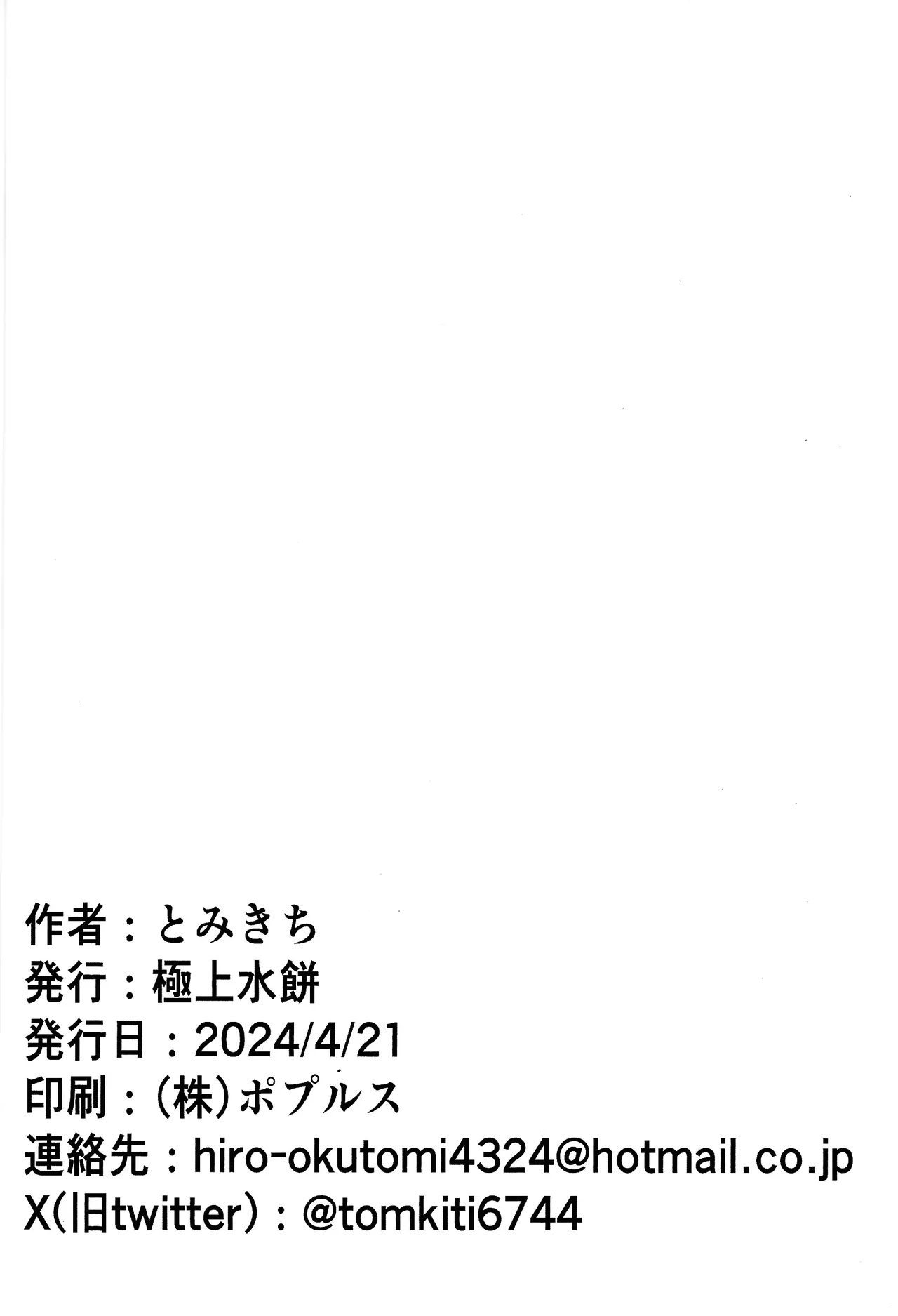 Doragon meido yorunoitonami Page.12