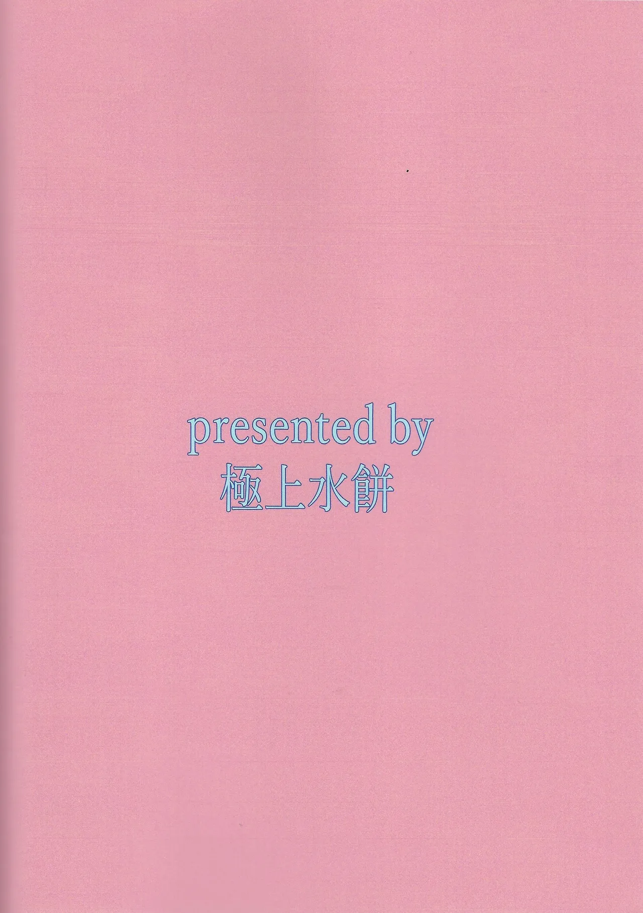 Doragon meido yorunoitonami Page.13