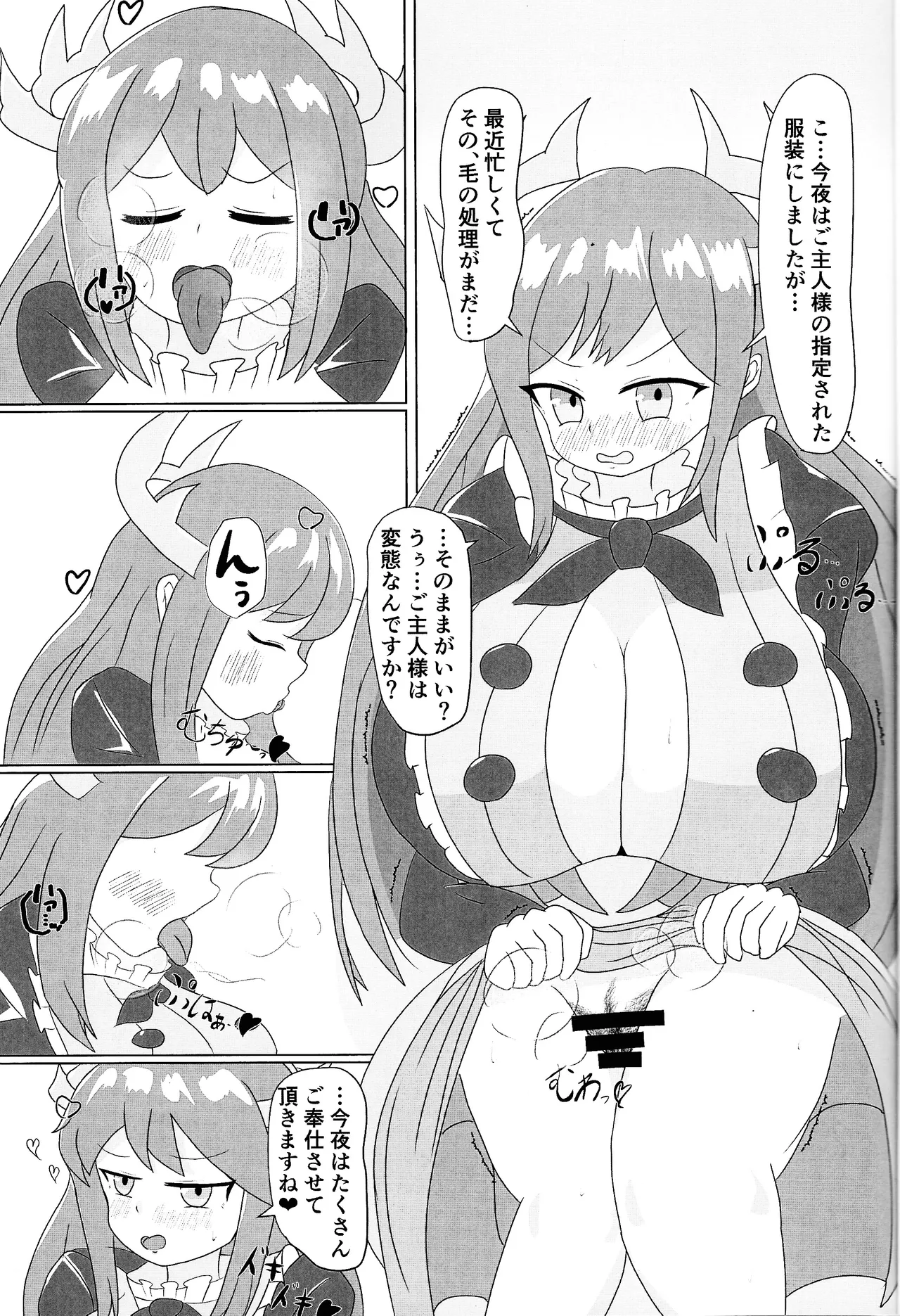 Doragon meido yorunoitonami Page.3