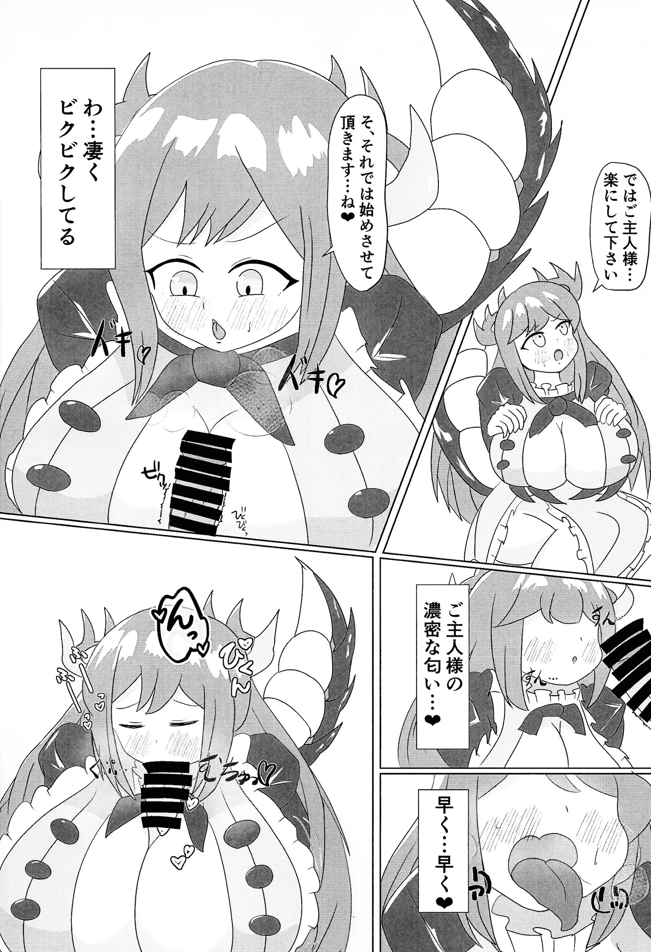 Doragon meido yorunoitonami Page.4