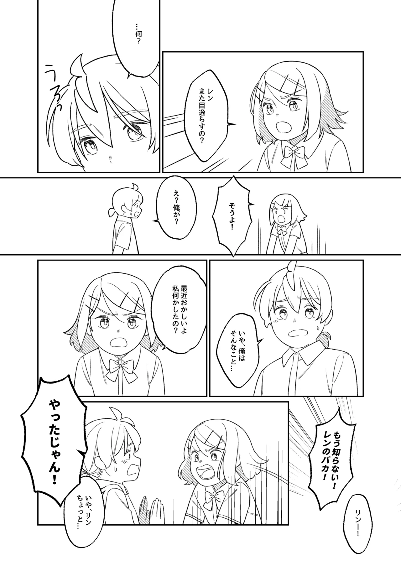 KAGAMINE WEDDING PROJECT. 1 Page.13