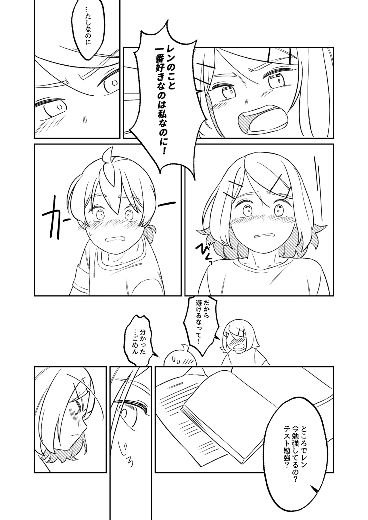 KAGAMINE WEDDING PROJECT. 1 Page.17