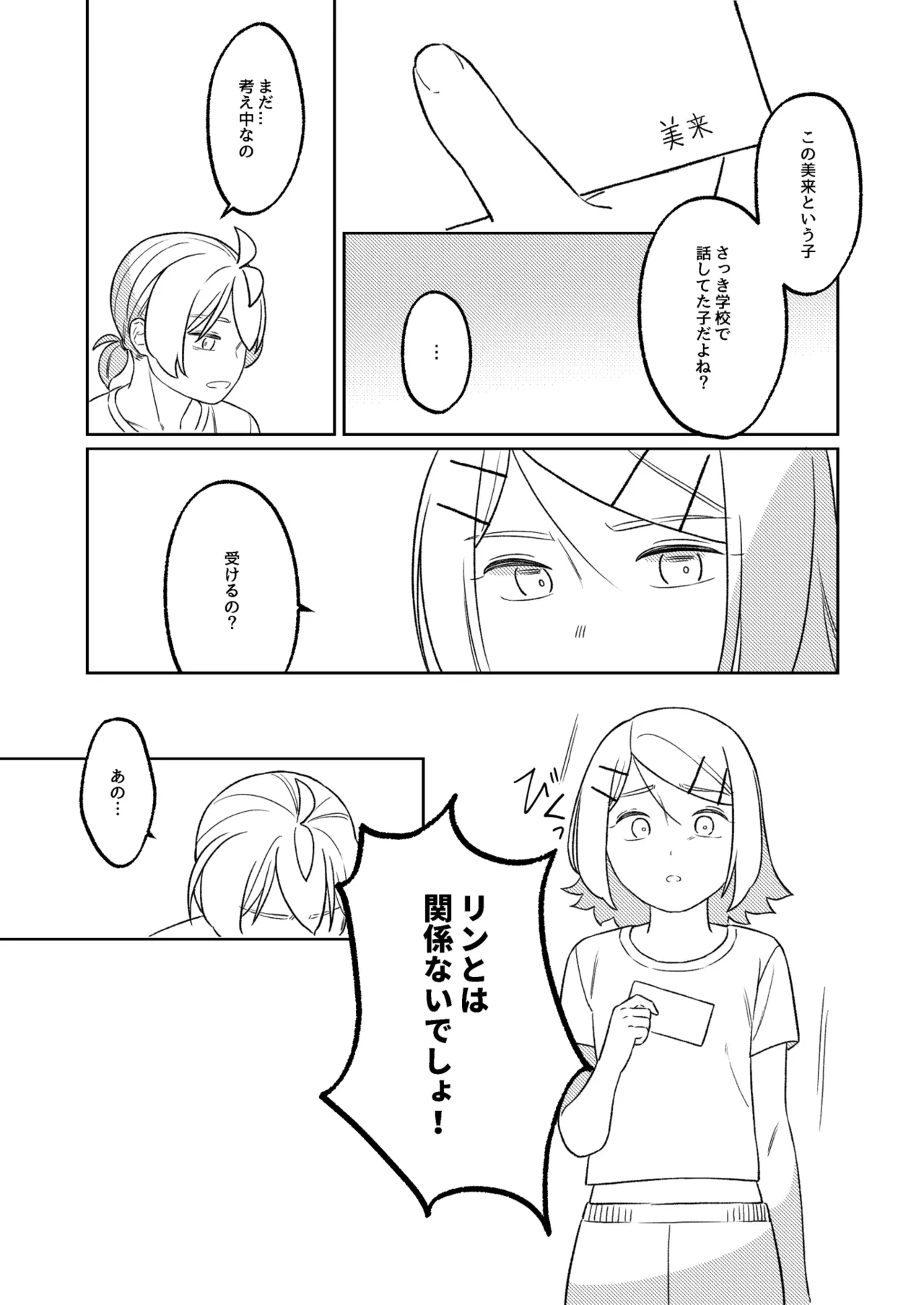 KAGAMINE WEDDING PROJECT. 1 Page.21