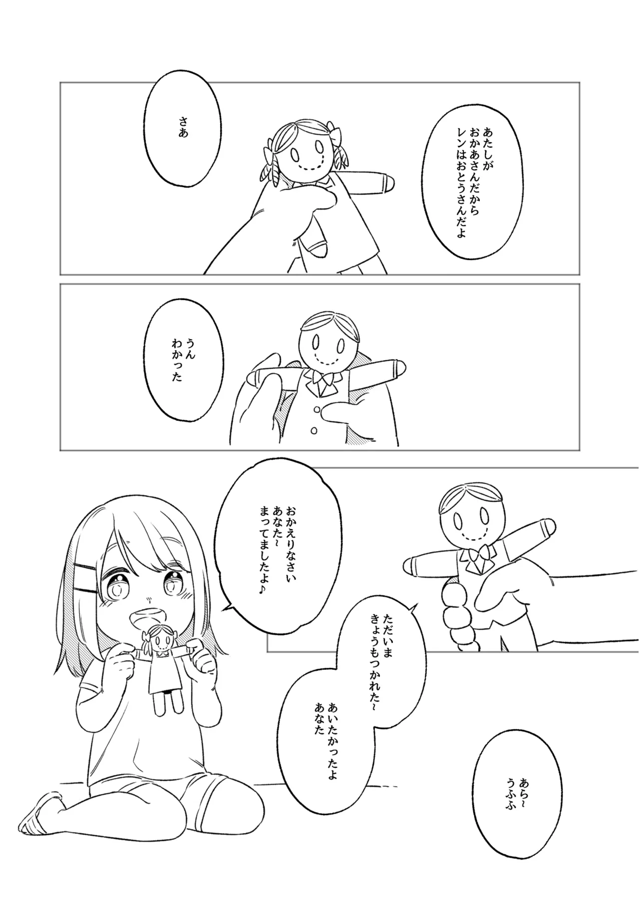 KAGAMINE WEDDING PROJECT. 1 Page.3