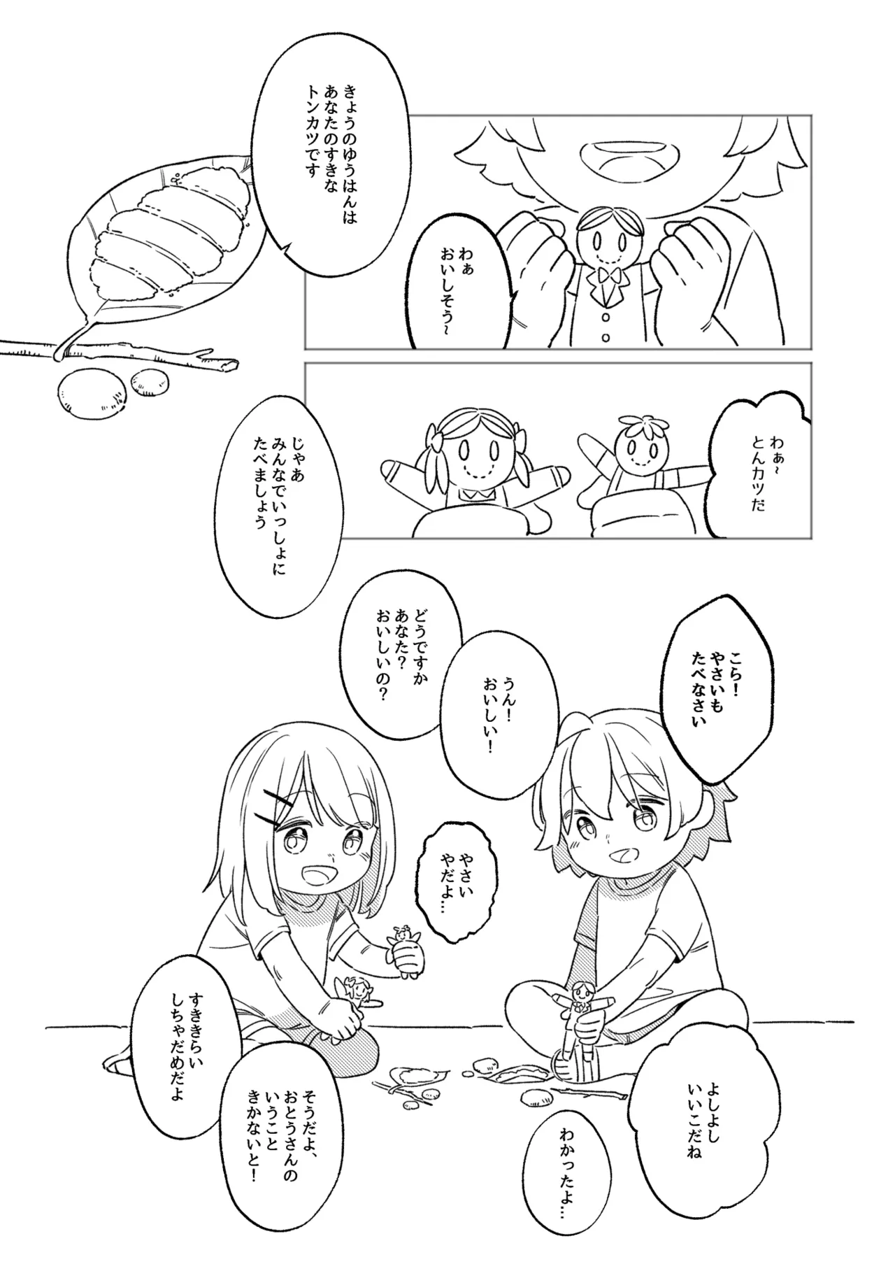 KAGAMINE WEDDING PROJECT. 1 Page.4