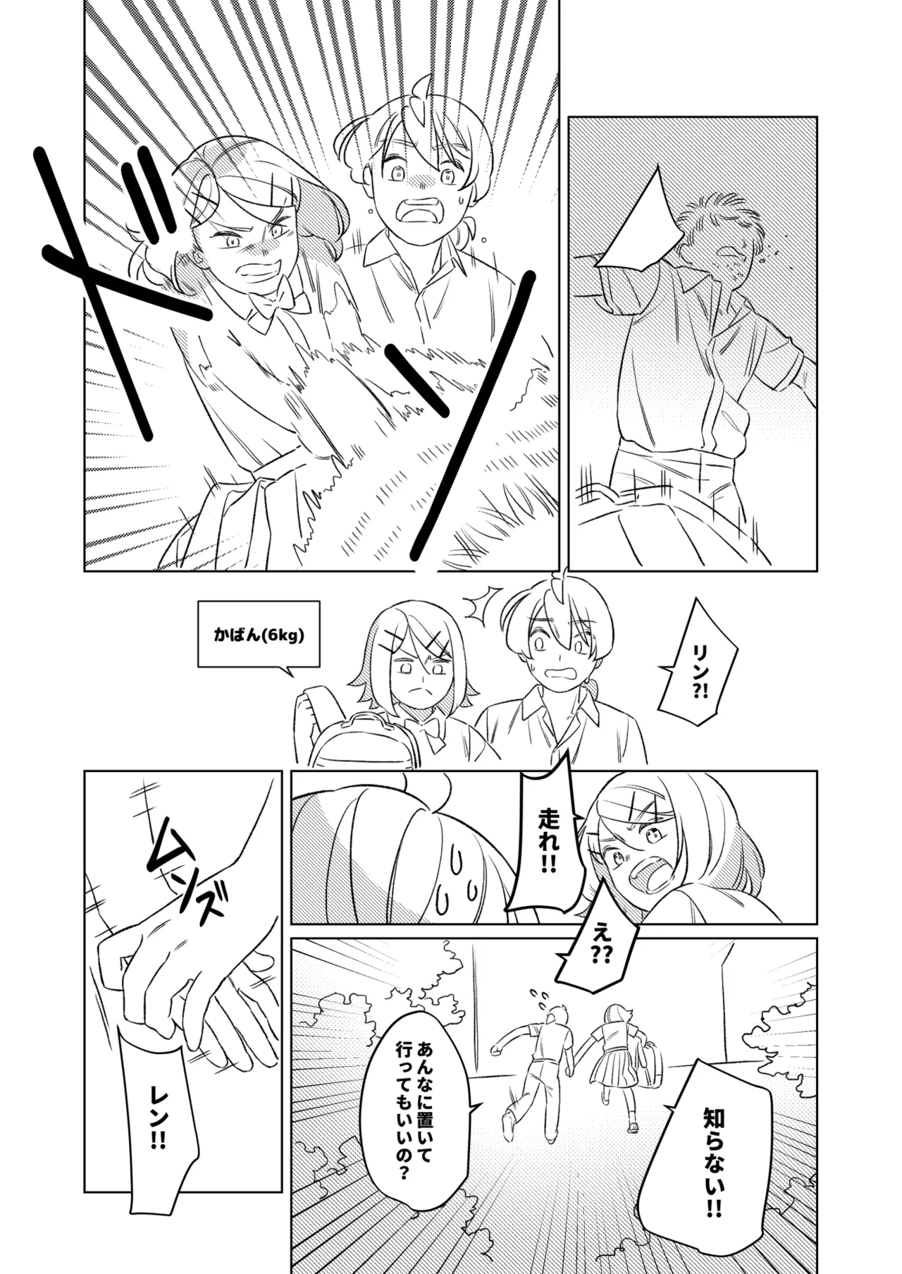 KAGAMINE WEDDING PROJECT. 1 Page.43