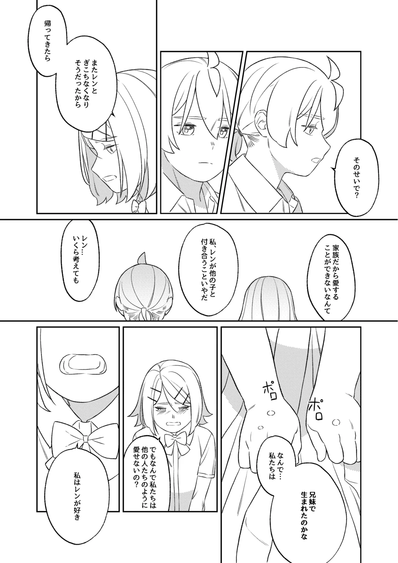 KAGAMINE WEDDING PROJECT. 1 Page.46