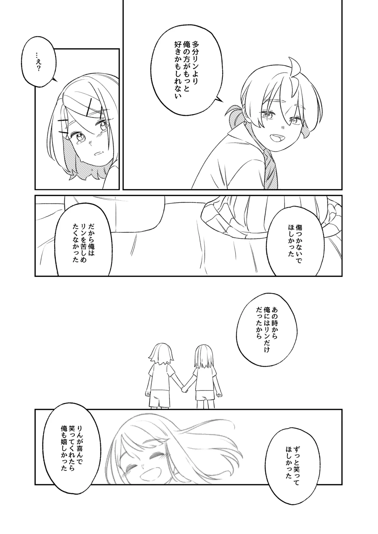 KAGAMINE WEDDING PROJECT. 1 Page.48