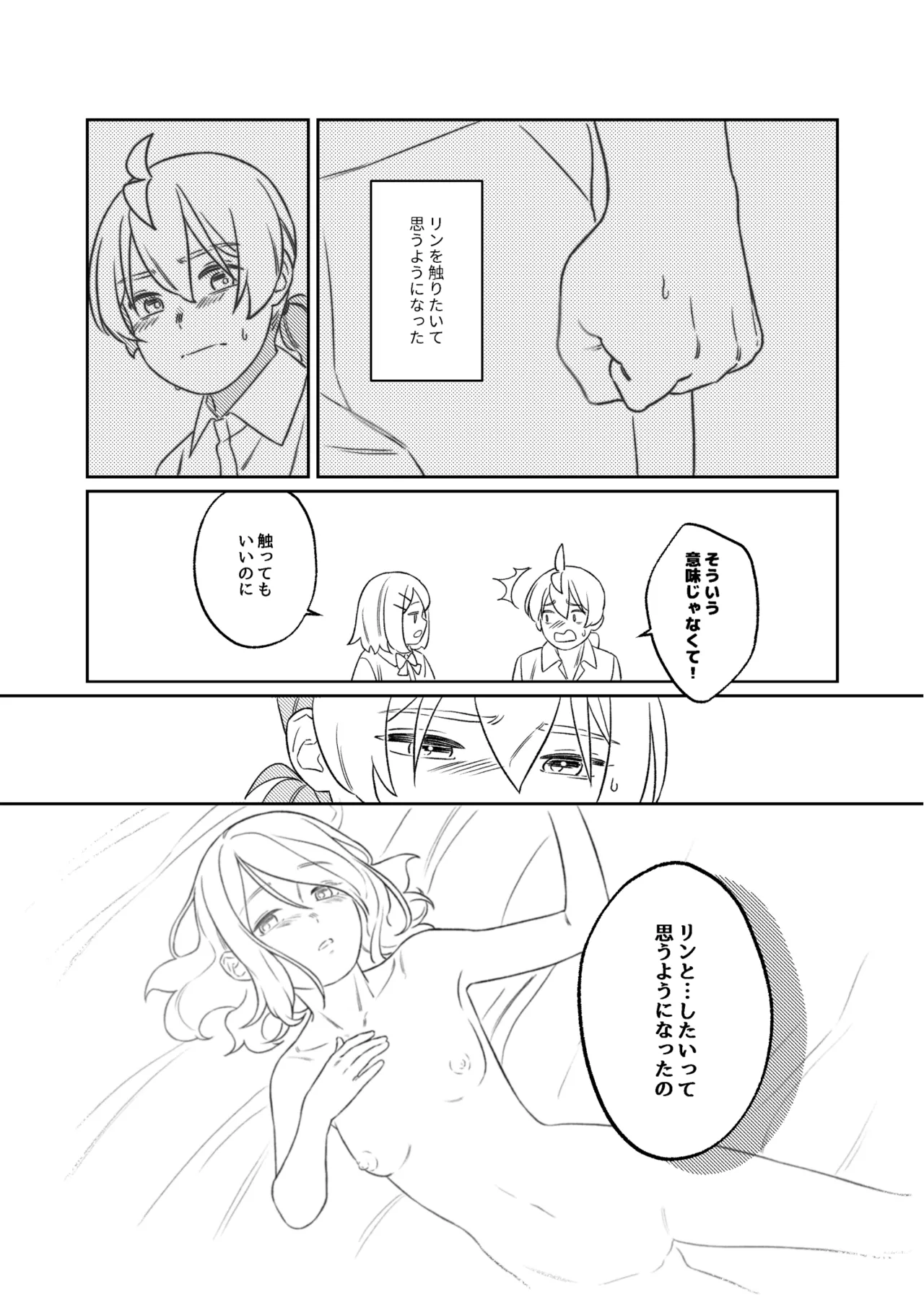 KAGAMINE WEDDING PROJECT. 1 Page.50