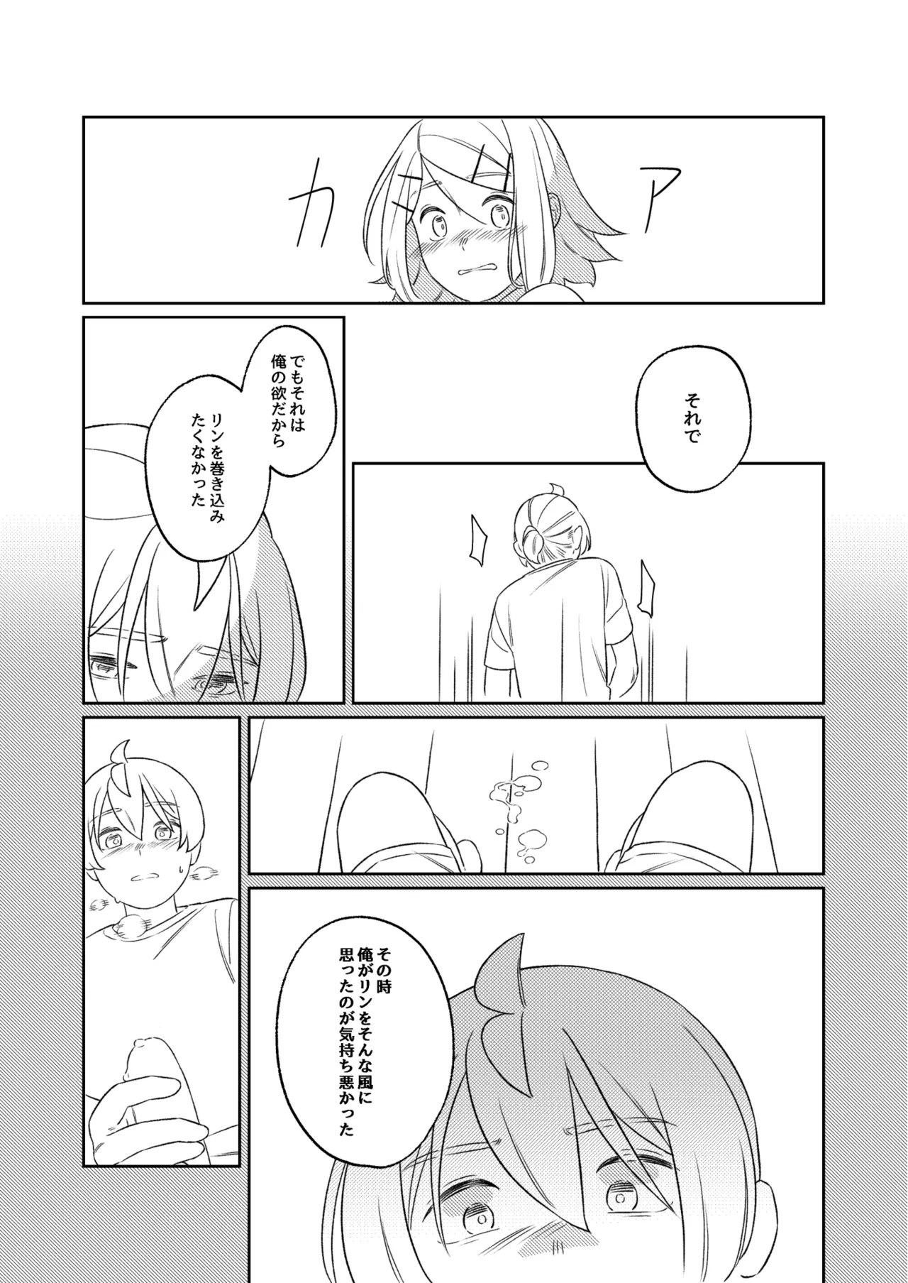 KAGAMINE WEDDING PROJECT. 1 Page.51