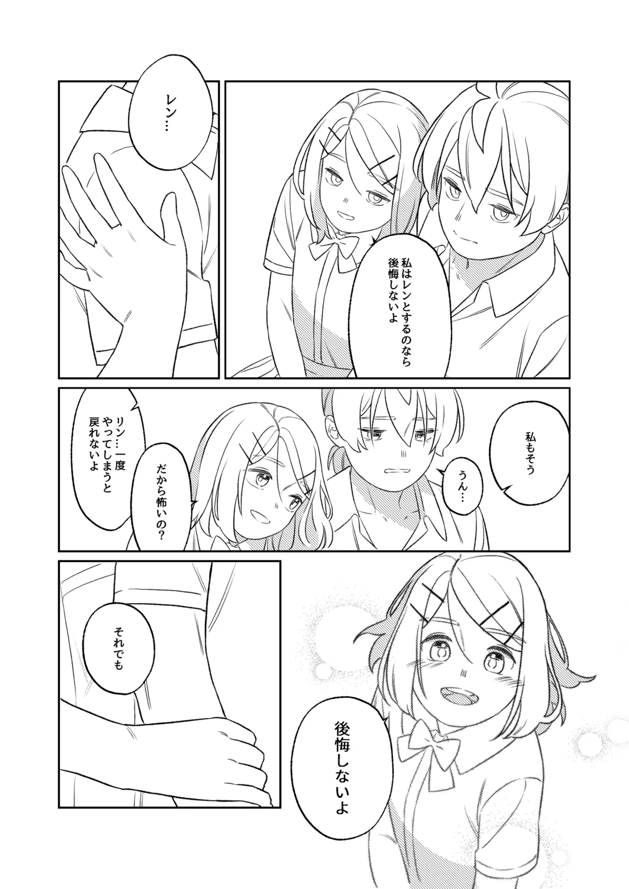 KAGAMINE WEDDING PROJECT. 1 Page.53