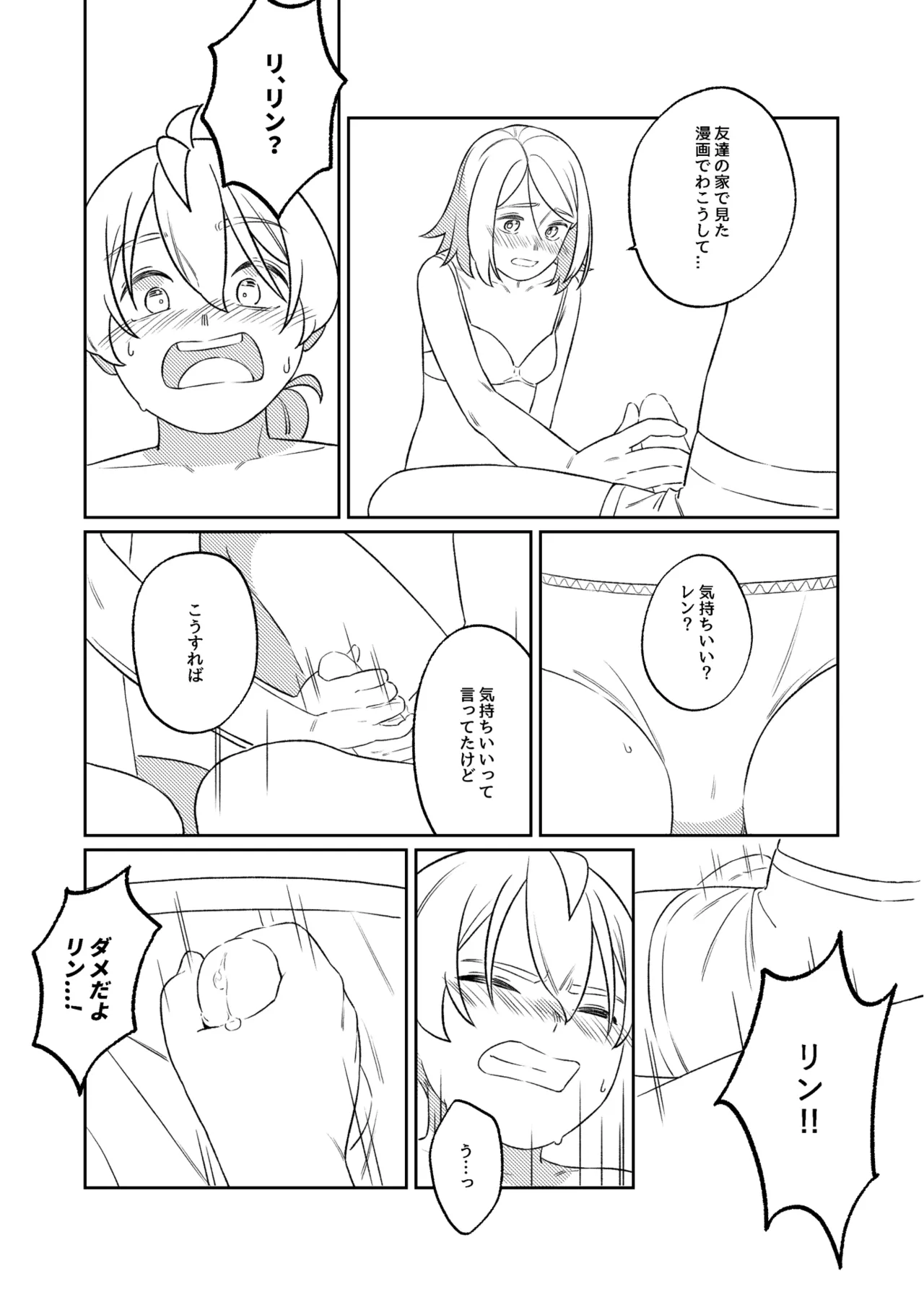 KAGAMINE WEDDING PROJECT. 1 Page.57