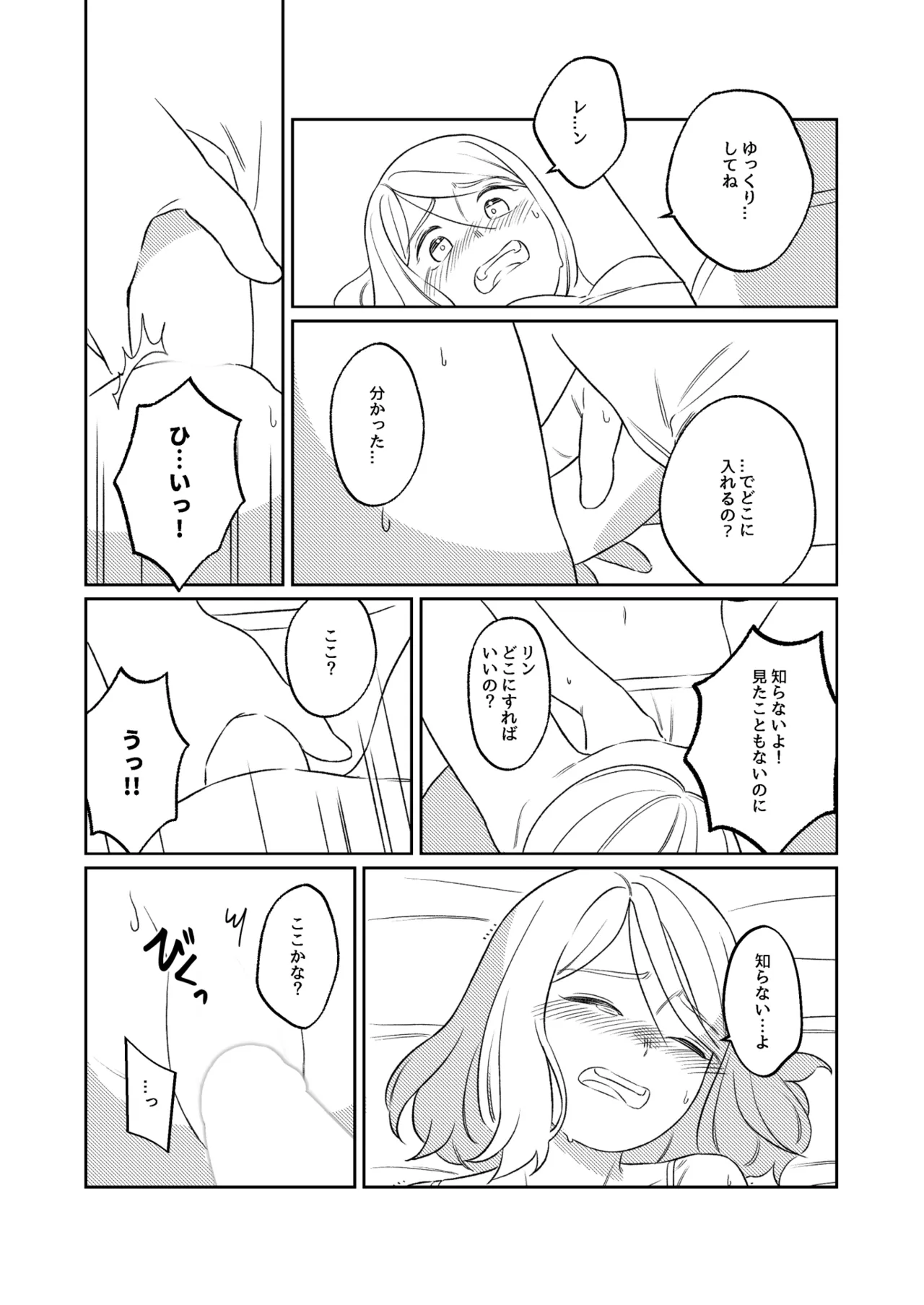 KAGAMINE WEDDING PROJECT. 1 Page.61