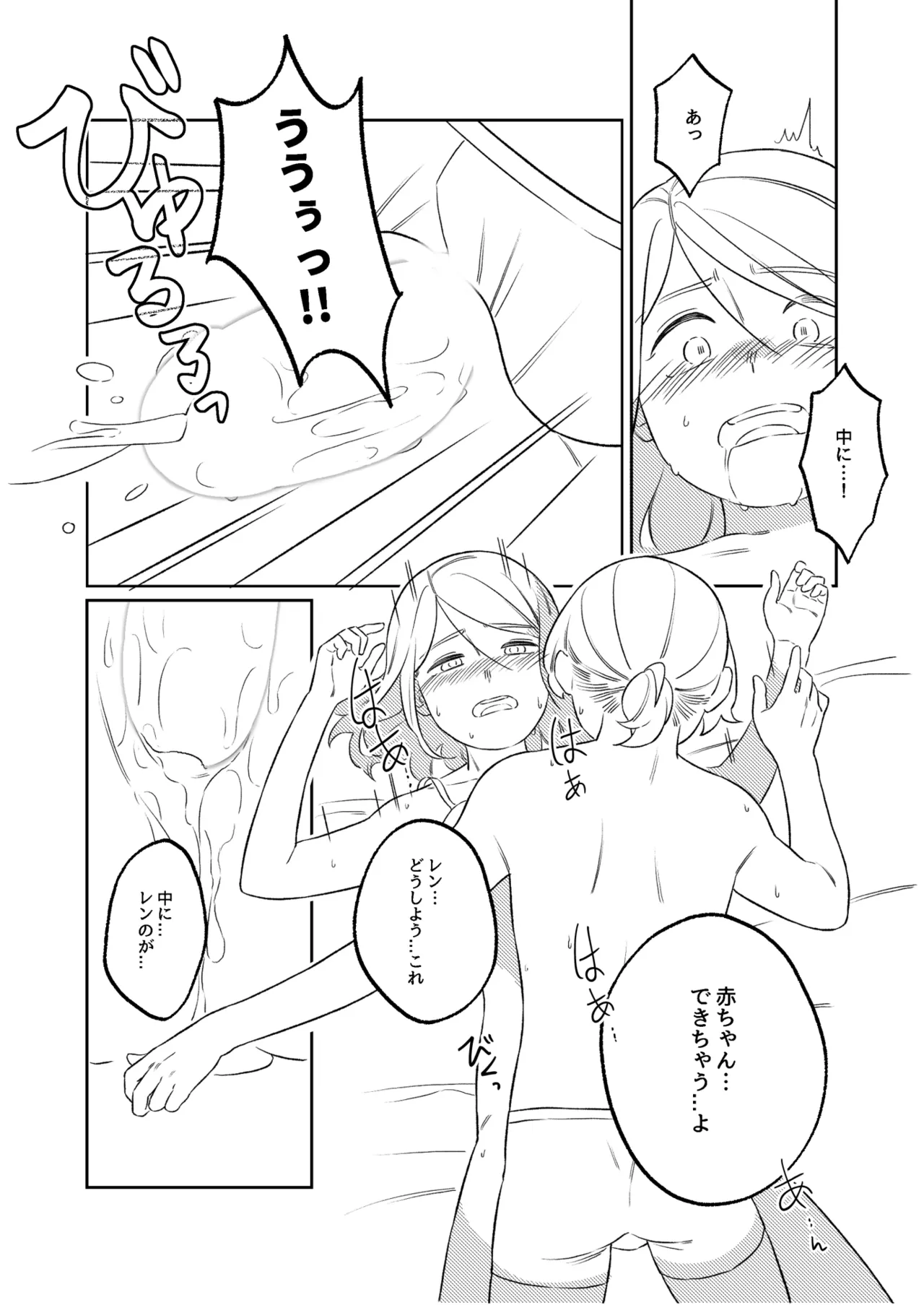 KAGAMINE WEDDING PROJECT. 1 Page.71