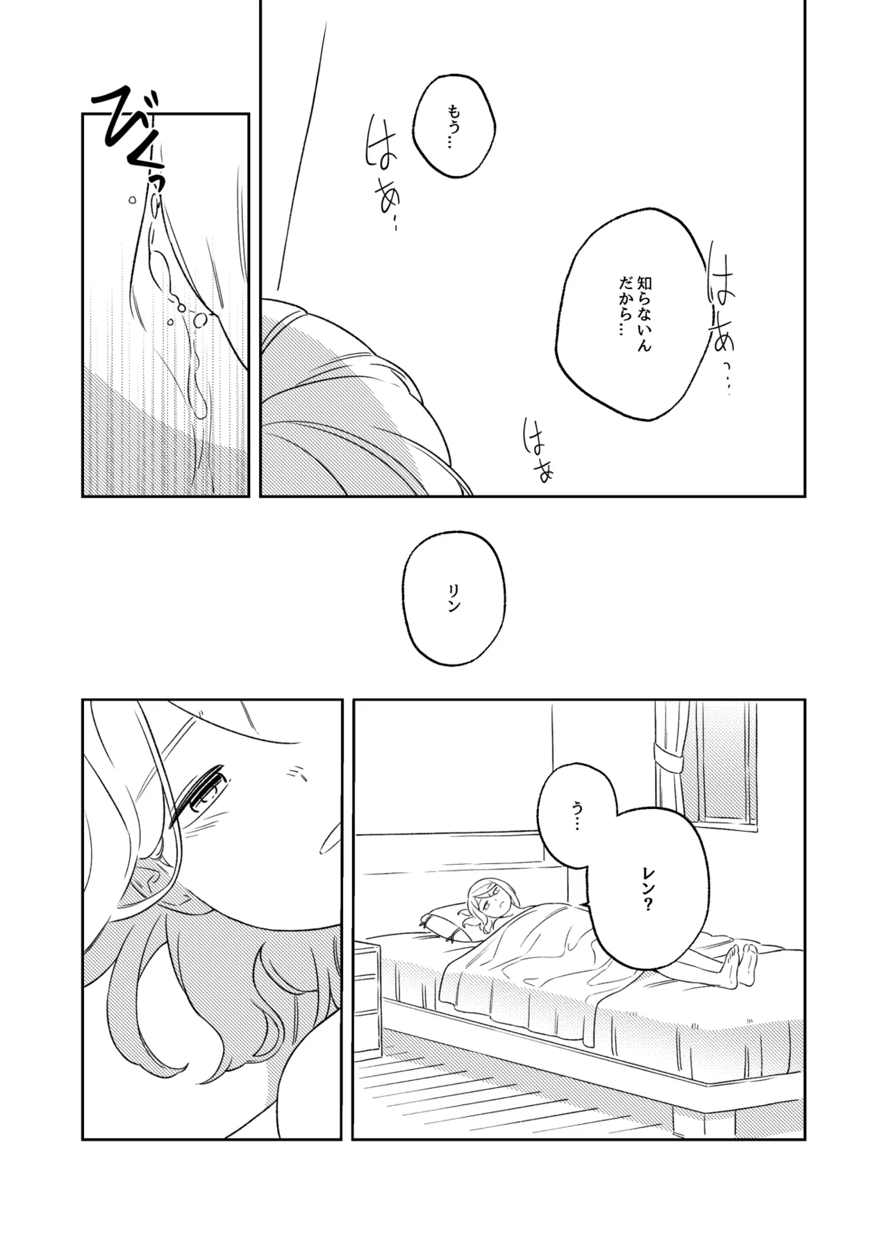 KAGAMINE WEDDING PROJECT. 1 Page.72