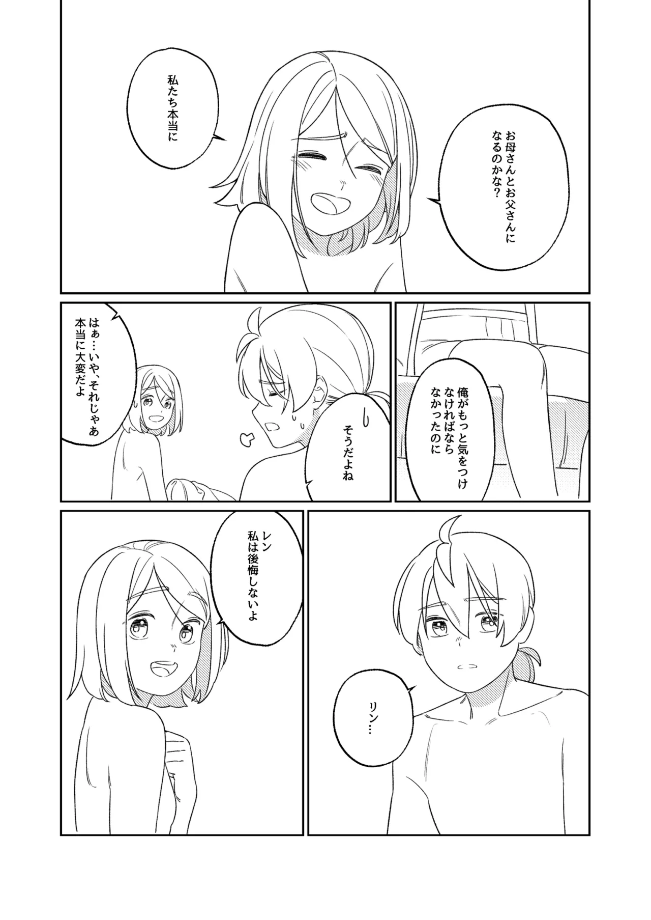 KAGAMINE WEDDING PROJECT. 1 Page.77