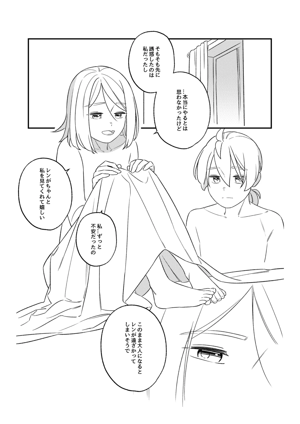 KAGAMINE WEDDING PROJECT. 1 Page.78