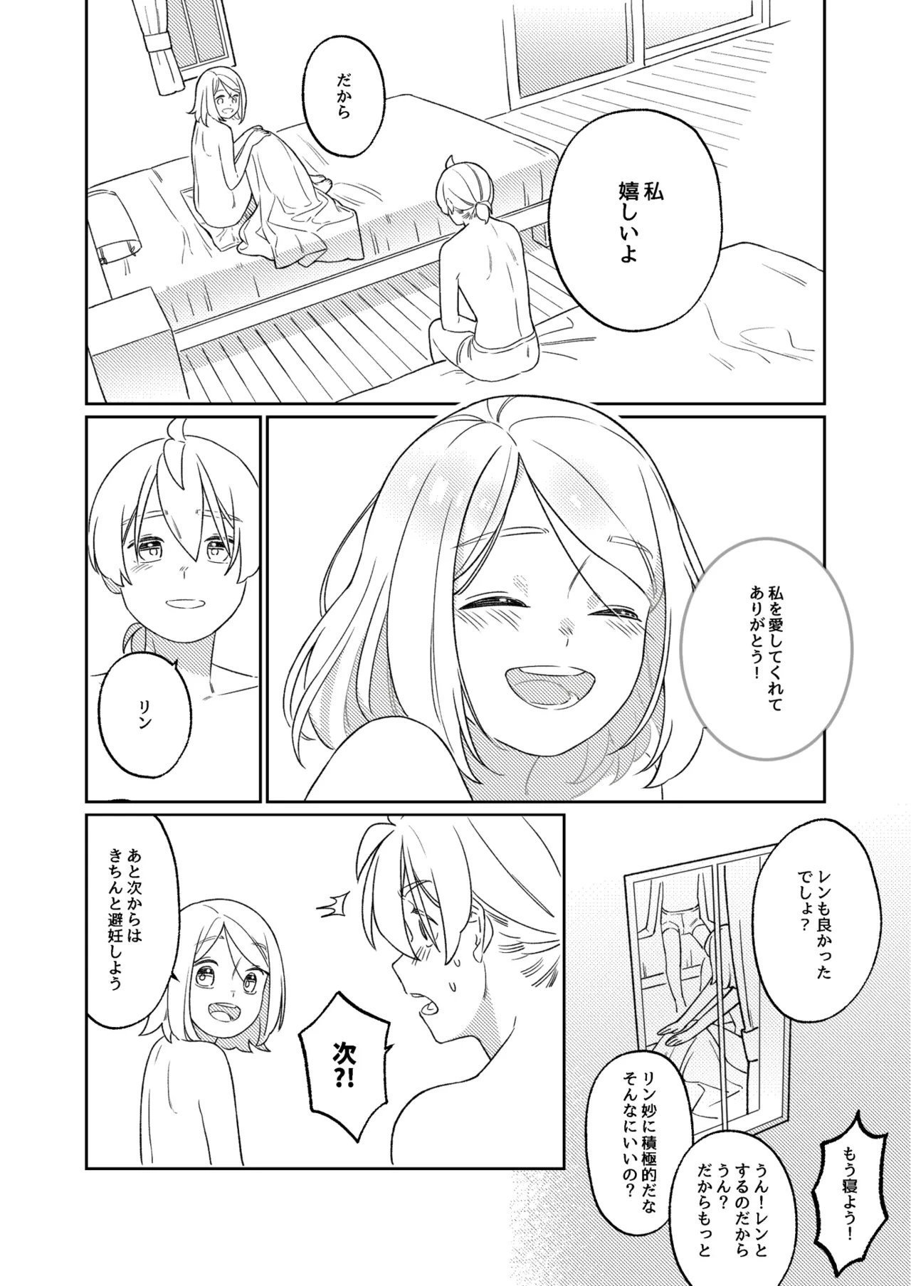 KAGAMINE WEDDING PROJECT. 1 Page.79