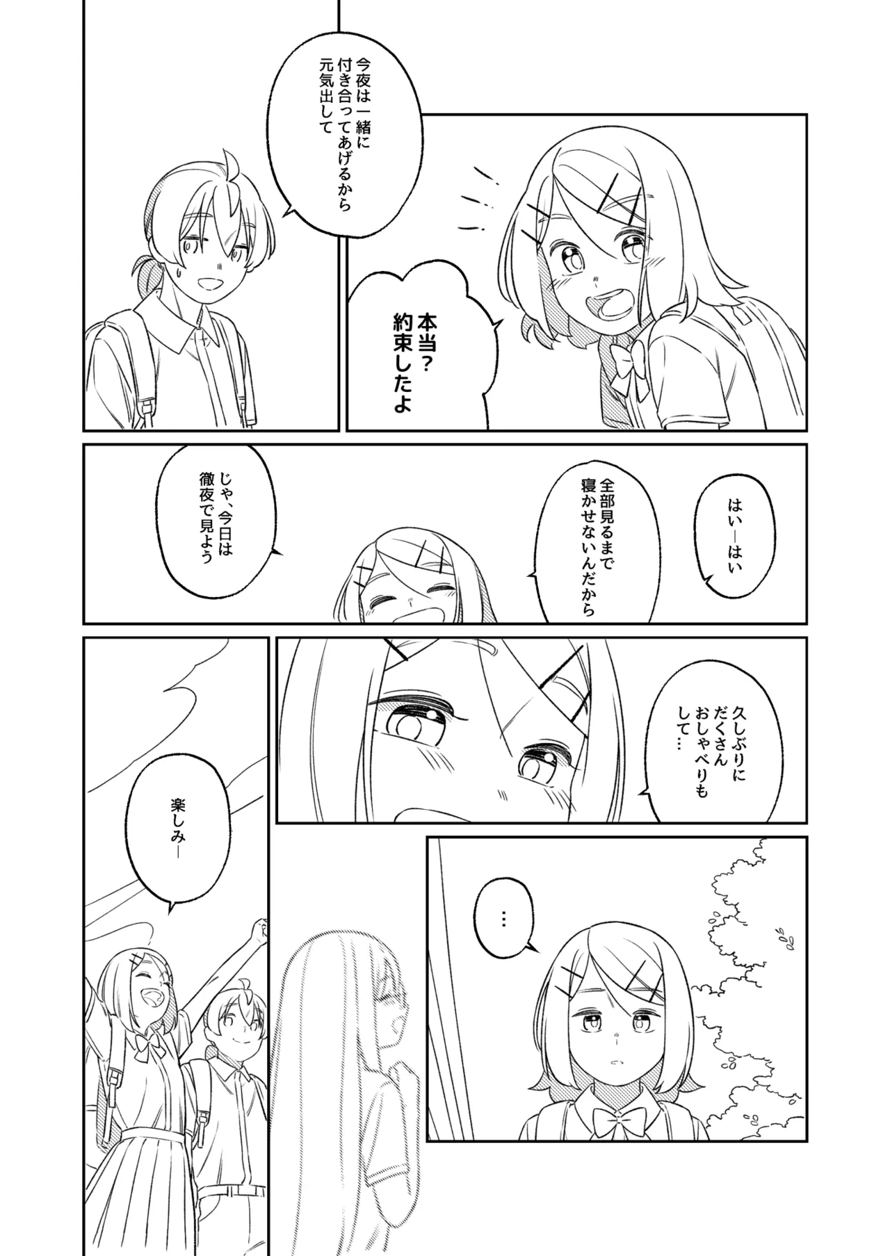 KAGAMINE WEDDING PROJECT. 1 Page.82