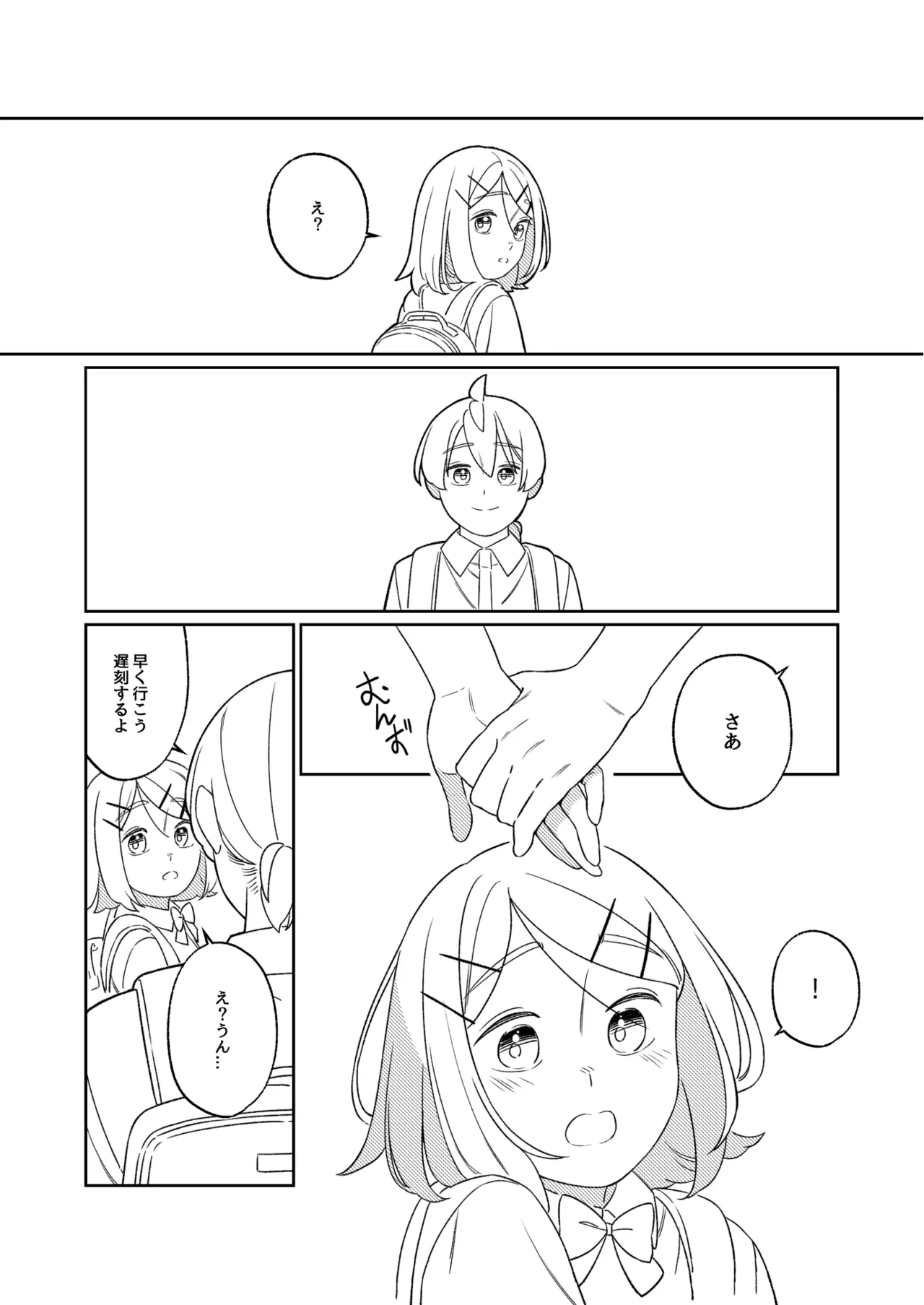 KAGAMINE WEDDING PROJECT. 1 Page.84