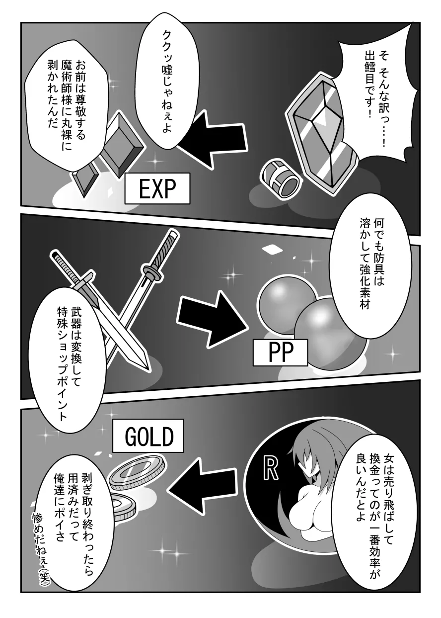 R以下のユニットを一体売却します Page.12