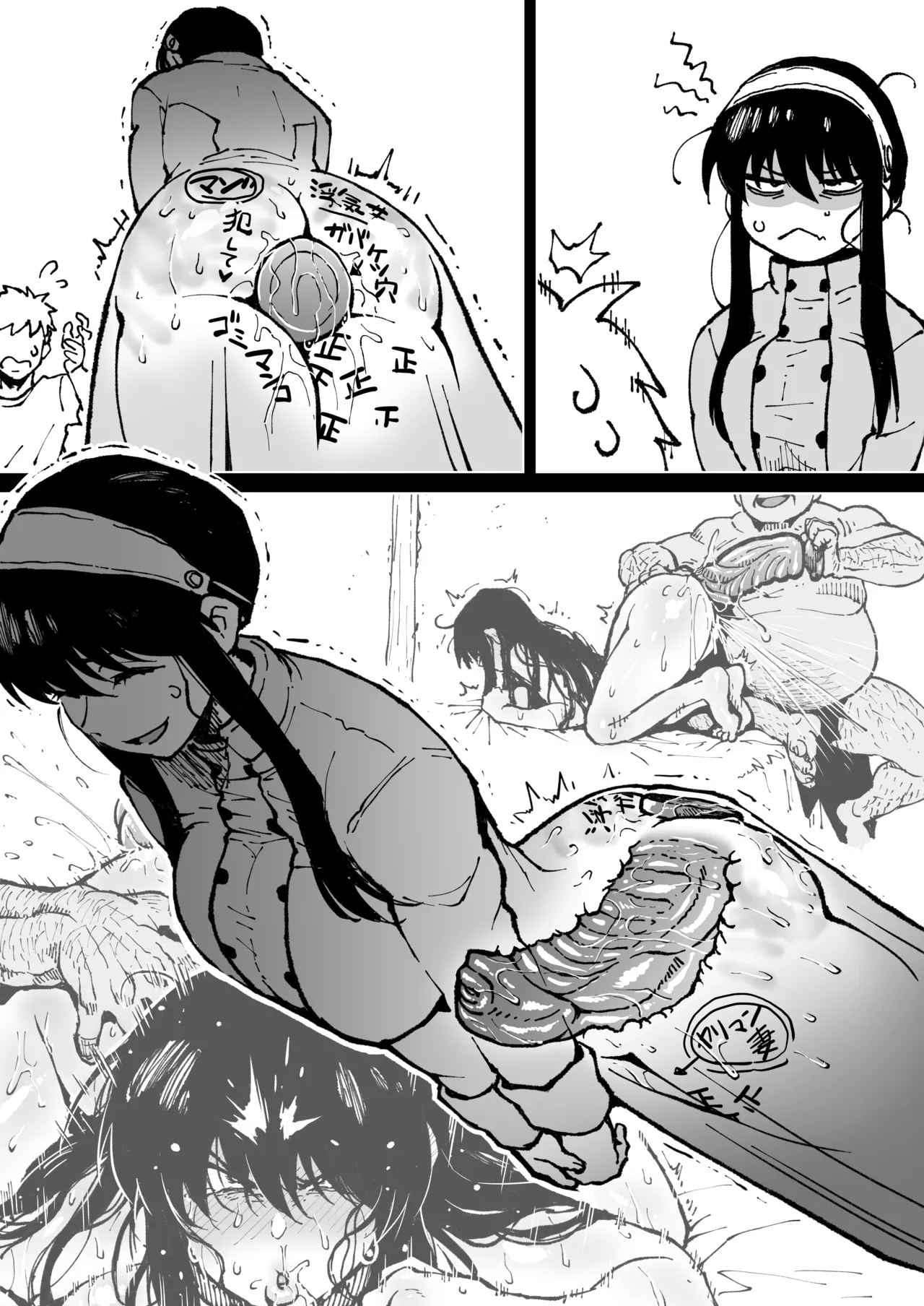 お尻が辛いヨルさん Page.2